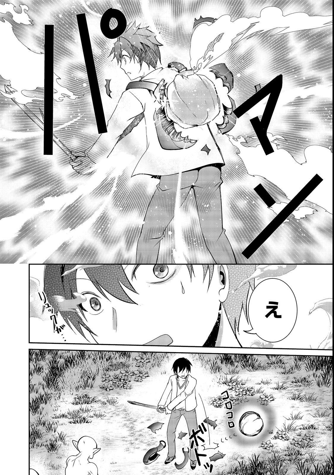 Chiisa na Fenrir to Dekkai Dungeon Chapter 1 22ページ