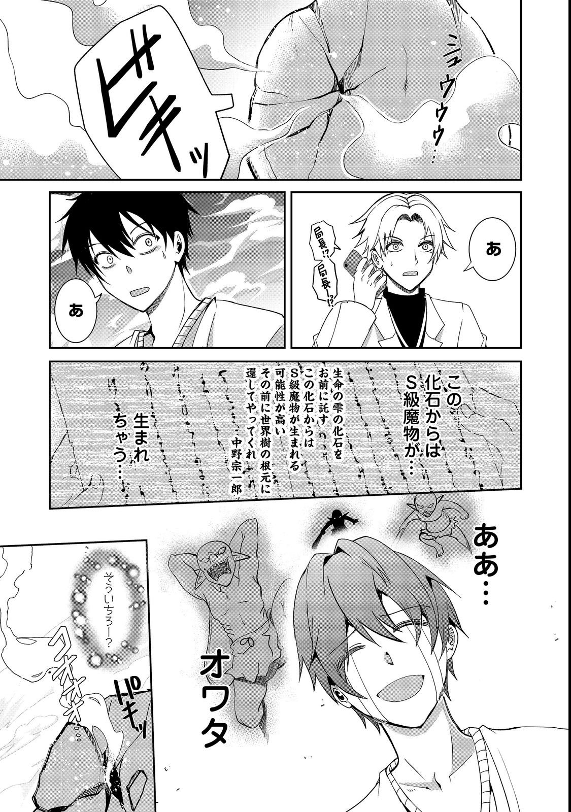 Chiisa na Fenrir to Dekkai Dungeon Chapter 1 23ページ