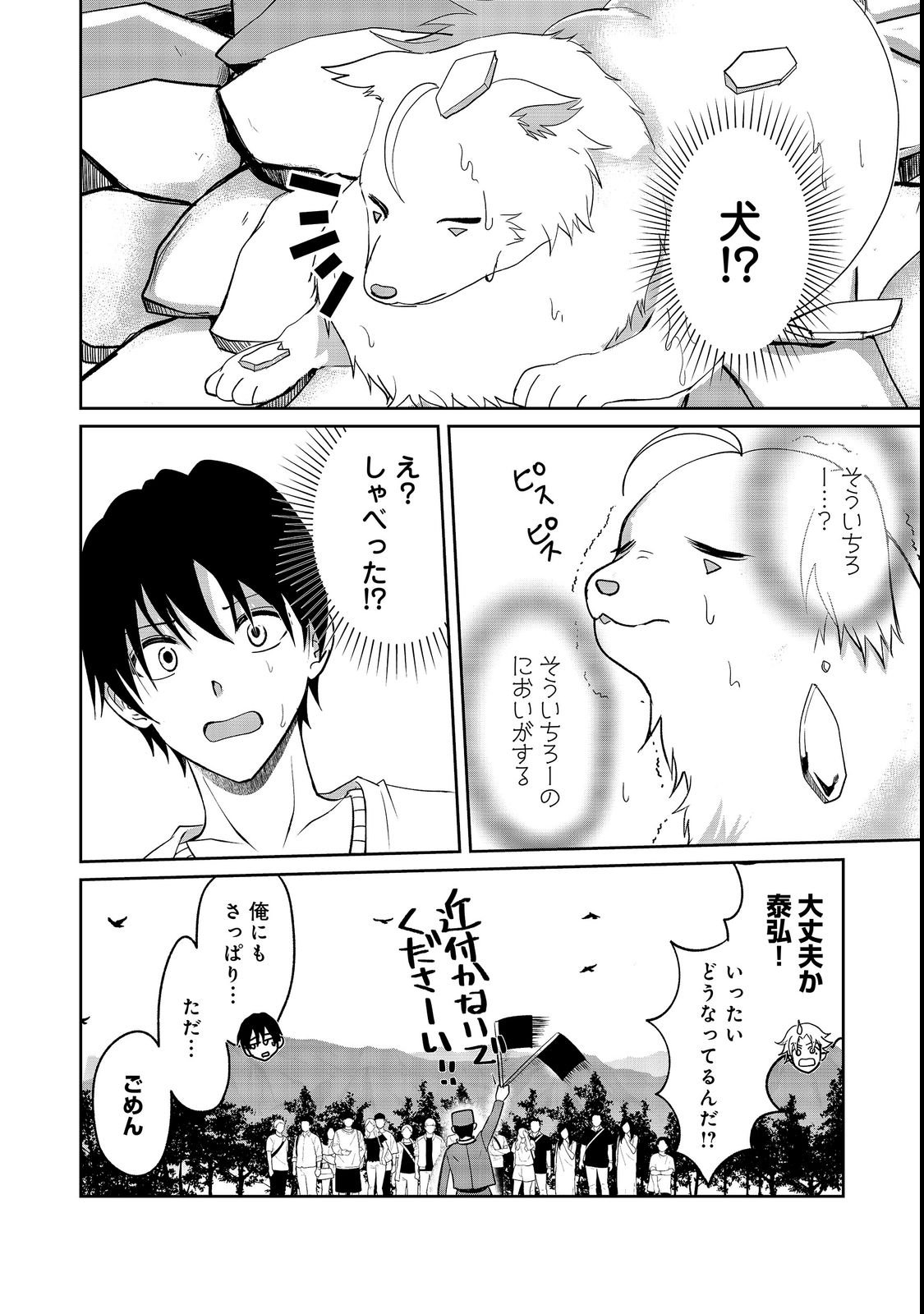 Chiisa na Fenrir to Dekkai Dungeon Chapter 1 28ページ