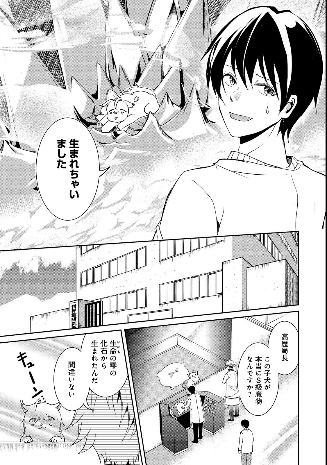 Chiisa na Fenrir to Dekkai Dungeon Chapter 1 29ページ