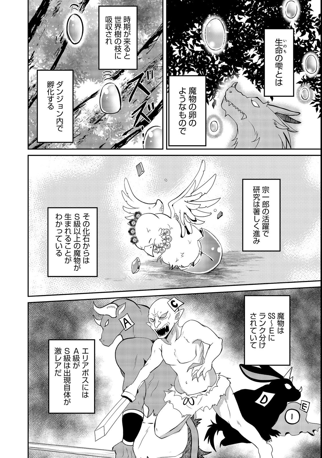 Chiisa na Fenrir to Dekkai Dungeon Chapter 1 30ページ