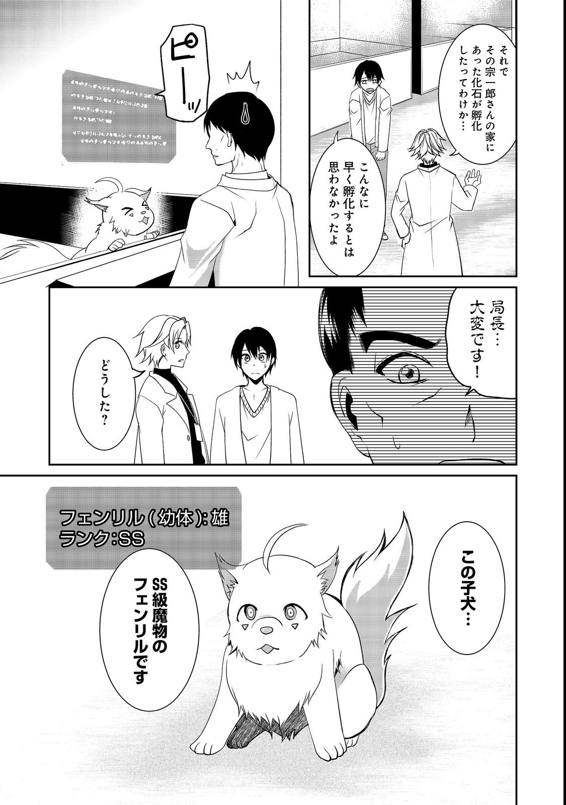 Chiisa na Fenrir to Dekkai Dungeon Chapter 1 31ページ