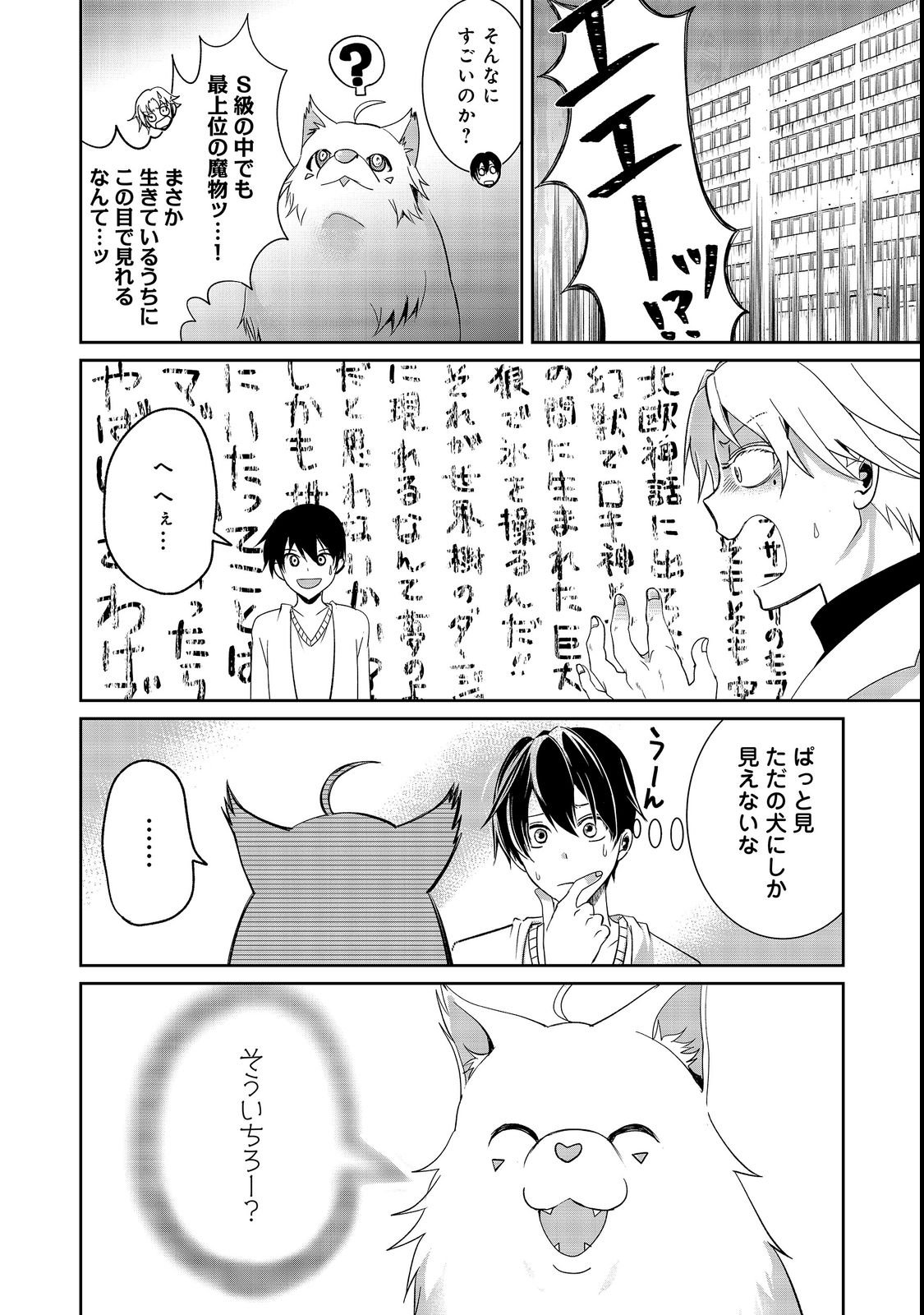 Chiisa na Fenrir to Dekkai Dungeon Chapter 1 32ページ