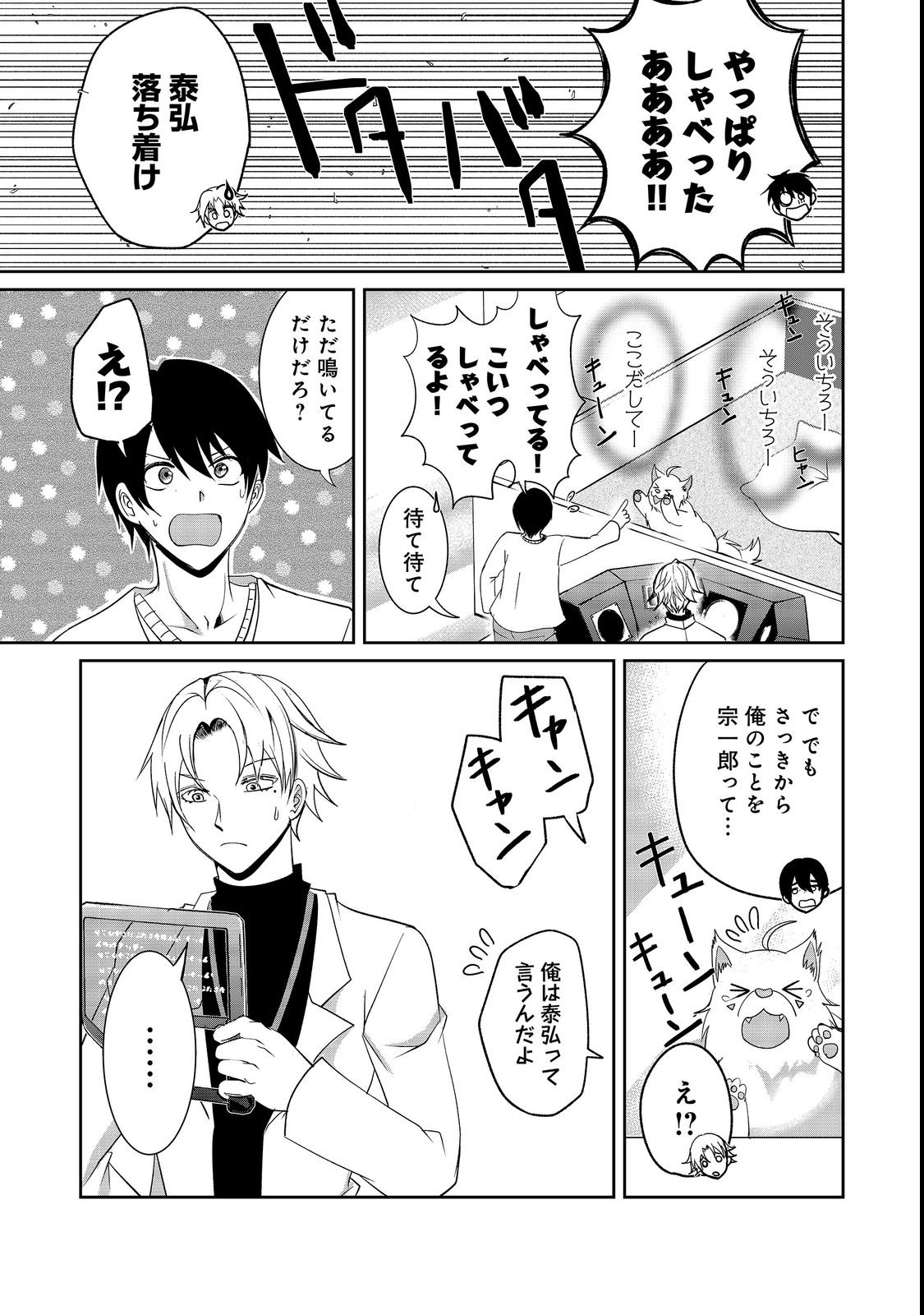 Chiisa na Fenrir to Dekkai Dungeon Chapter 1 33ページ