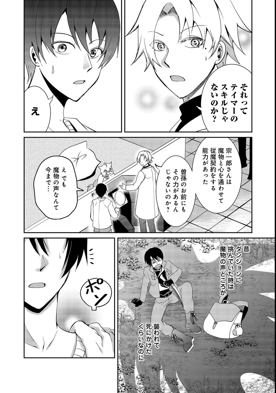 Chiisa na Fenrir to Dekkai Dungeon Chapter 1 34ページ