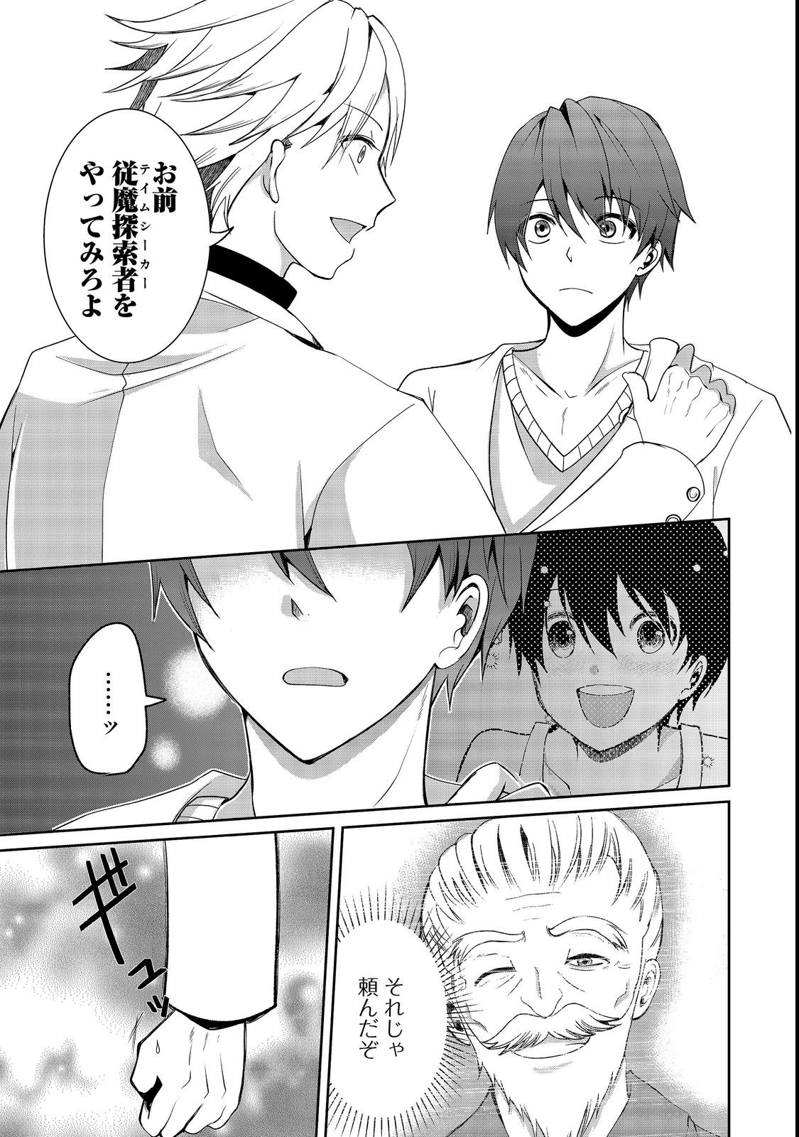 Chiisa na Fenrir to Dekkai Dungeon Chapter 1 35ページ