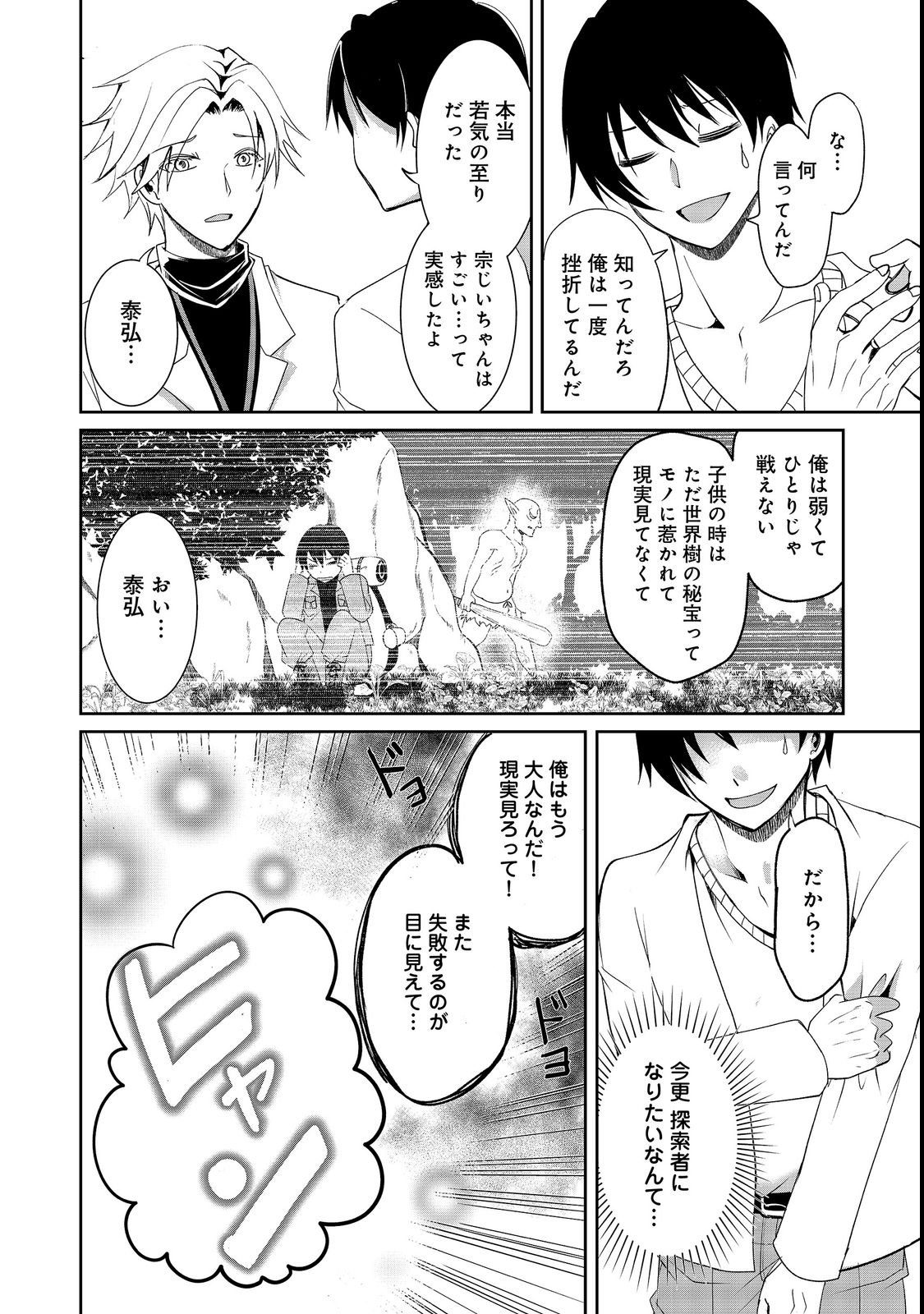 Chiisa na Fenrir to Dekkai Dungeon Chapter 1 36ページ