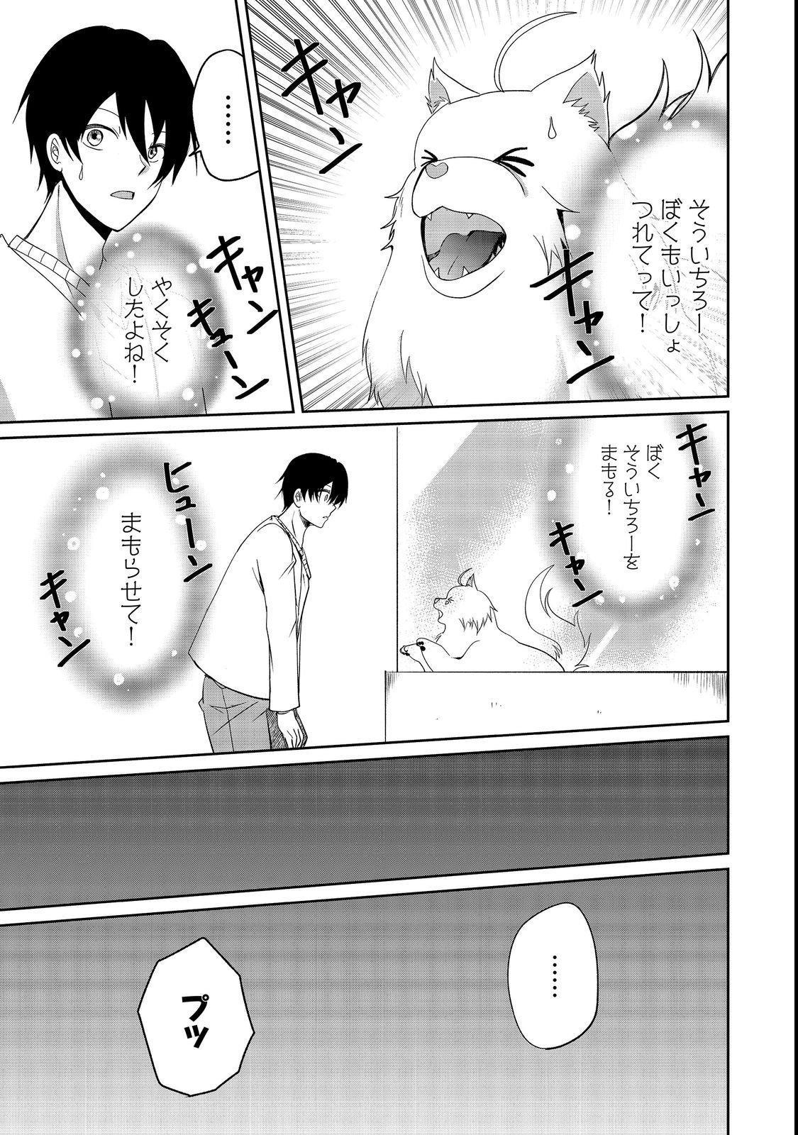 Chiisa na Fenrir to Dekkai Dungeon Chapter 1 37ページ