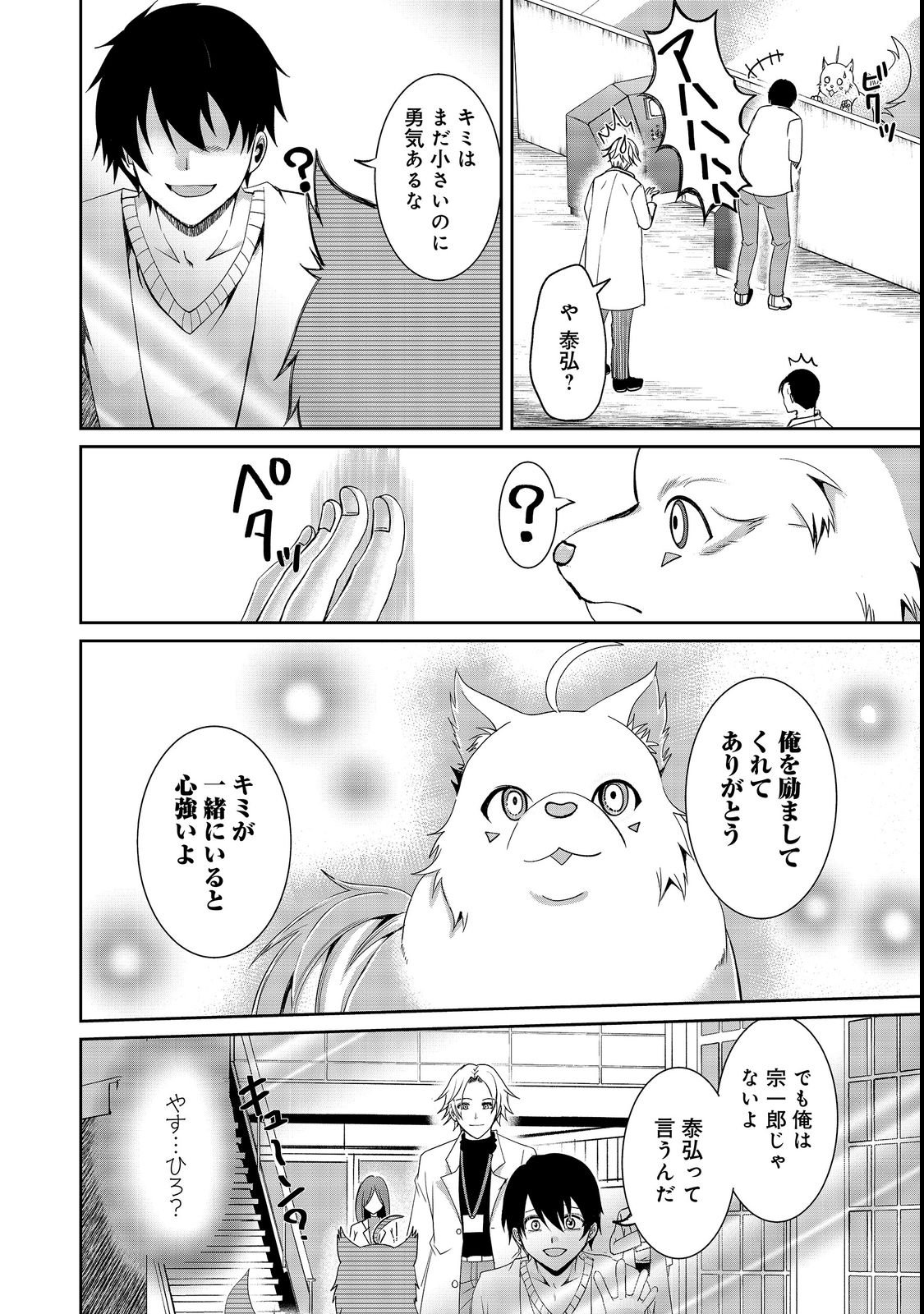 Chiisa na Fenrir to Dekkai Dungeon Chapter 1 38ページ