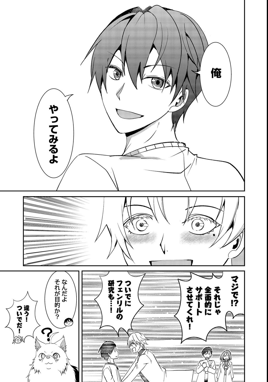 Chiisa na Fenrir to Dekkai Dungeon Chapter 1 39ページ