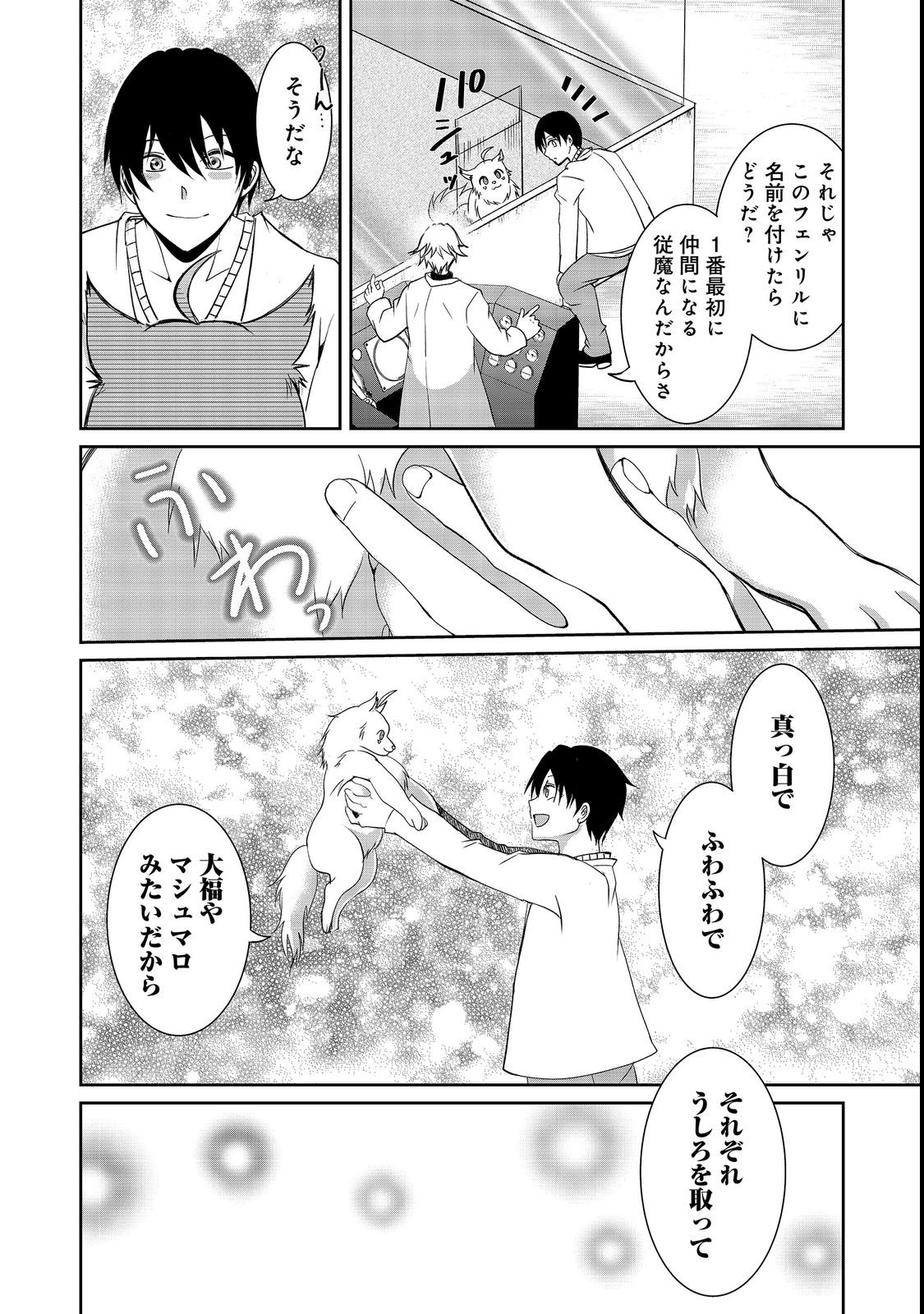 Chiisa na Fenrir to Dekkai Dungeon Chapter 1 40ページ