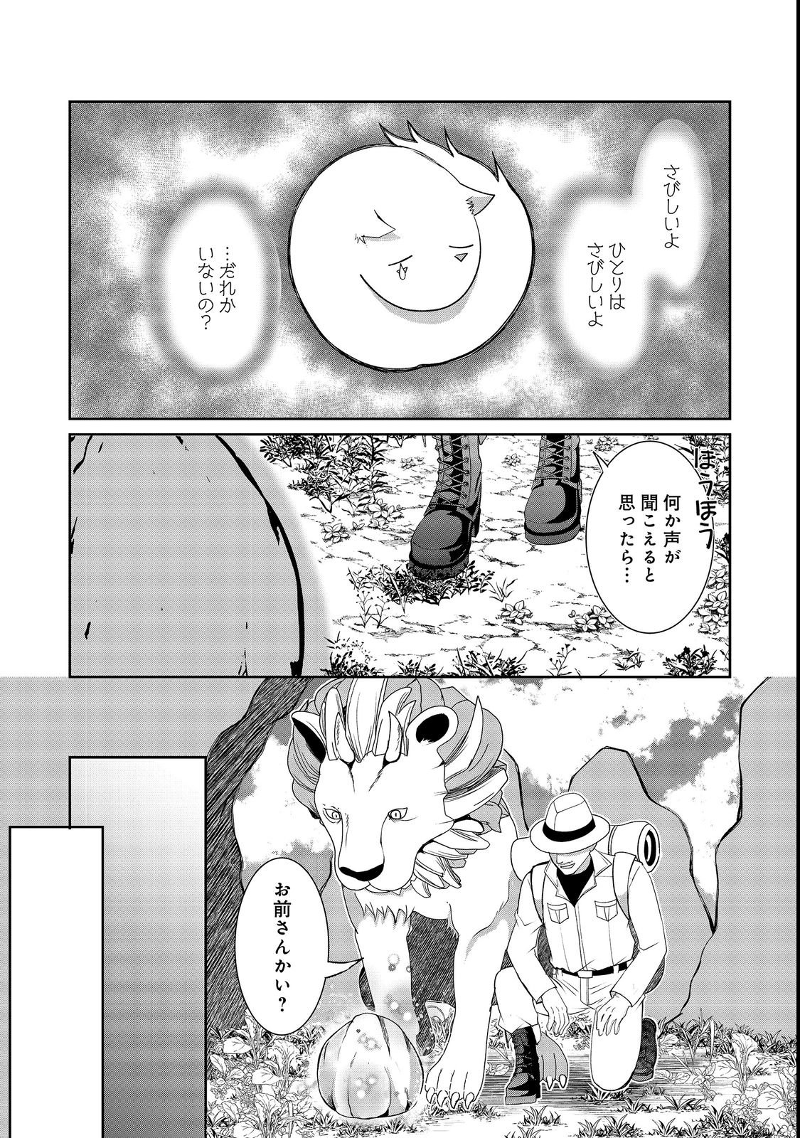 Chiisa na Fenrir to Dekkai Dungeon Chapter 1 5ページ