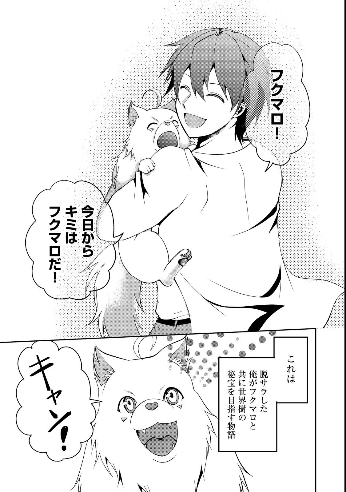Chiisa na Fenrir to Dekkai Dungeon Chapter 1 41ページ