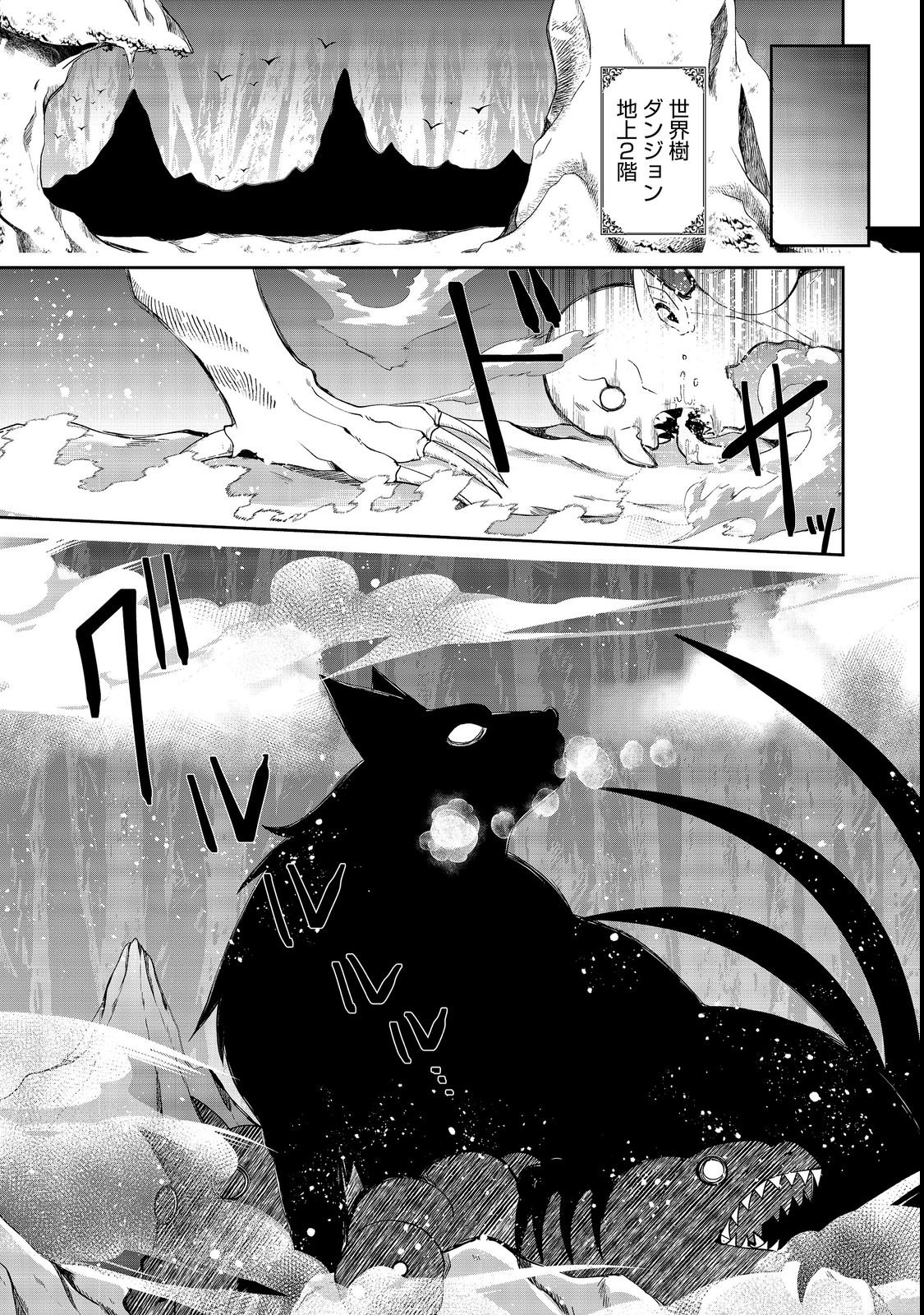 Chiisa na Fenrir to Dekkai Dungeon Chapter 1 42ページ