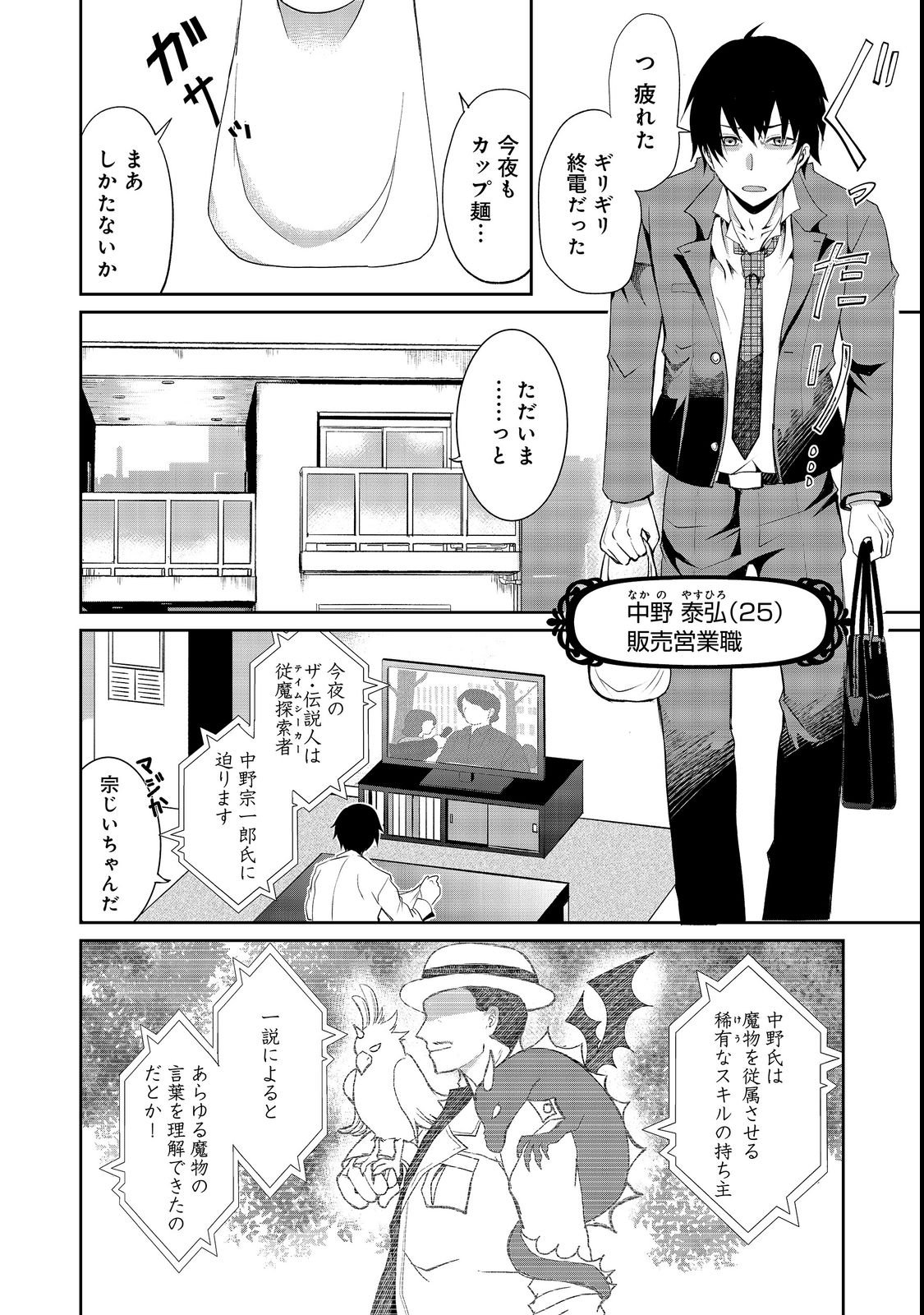 Chiisa na Fenrir to Dekkai Dungeon Chapter 1 6ページ