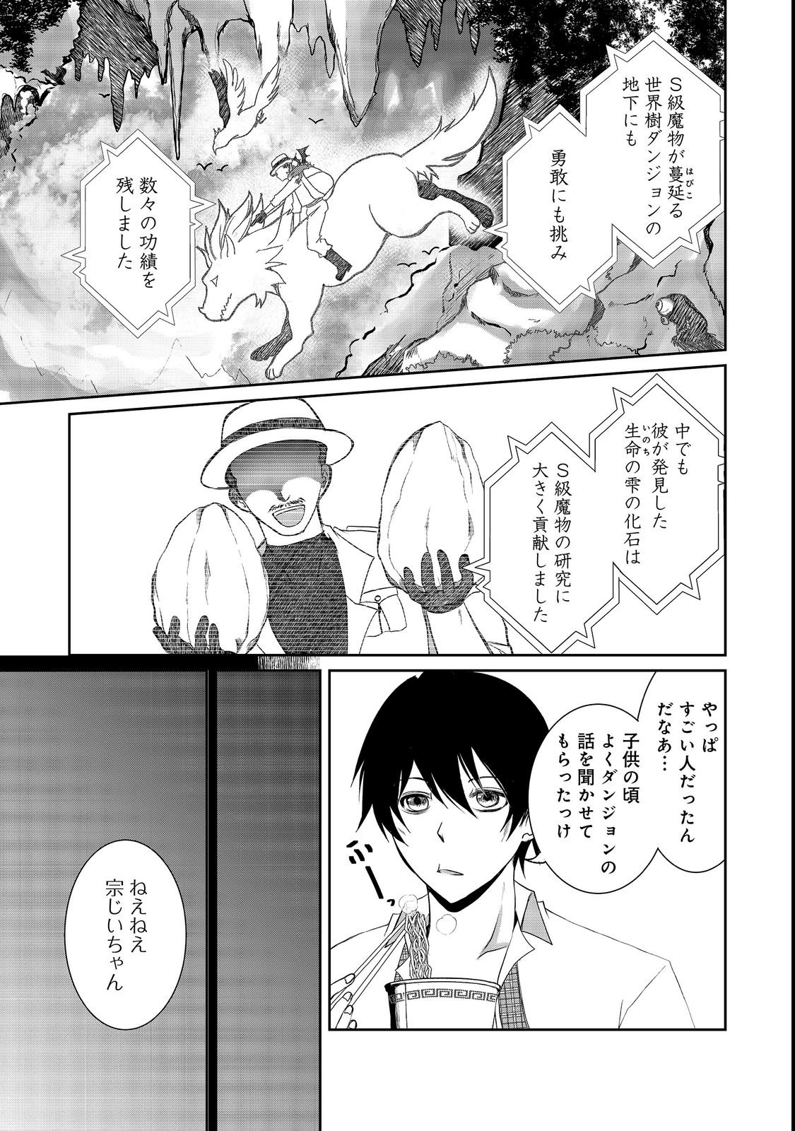 Chiisa na Fenrir to Dekkai Dungeon Chapter 1 7ページ