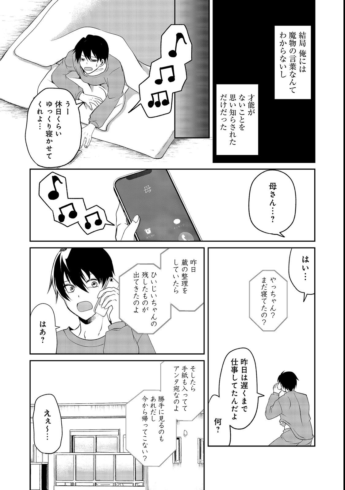 Chiisa na Fenrir to Dekkai Dungeon Chapter 1 9ページ