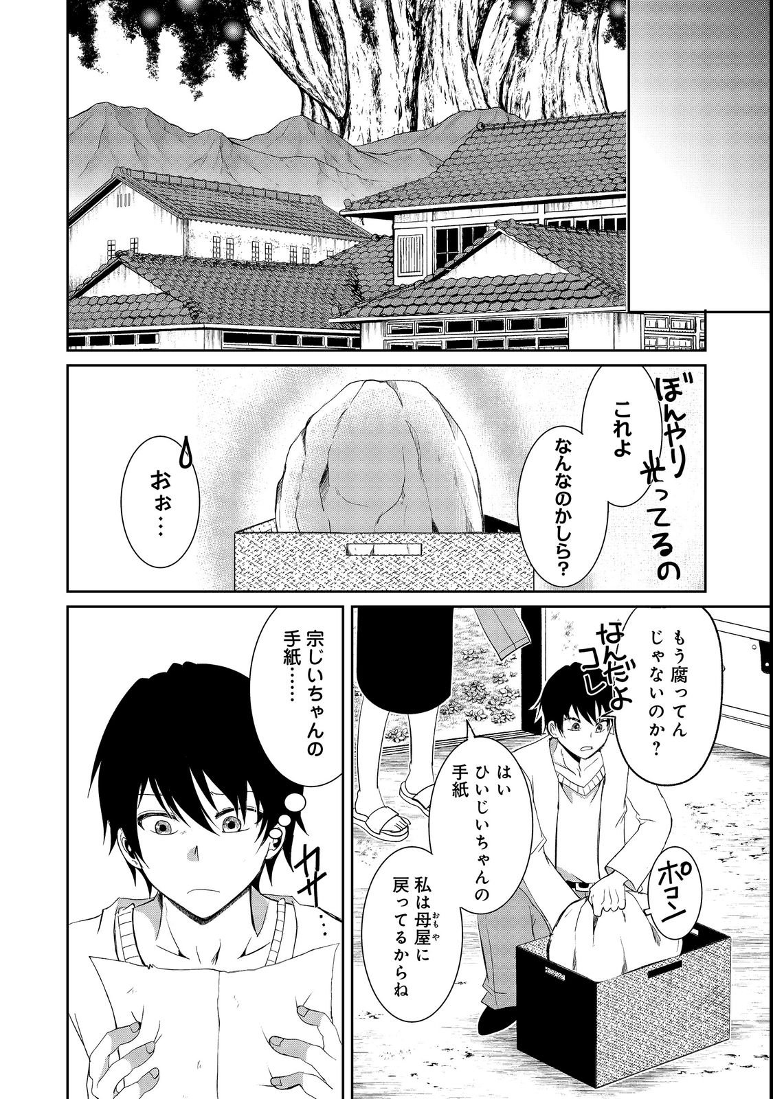 Chiisa na Fenrir to Dekkai Dungeon Chapter 1 10ページ