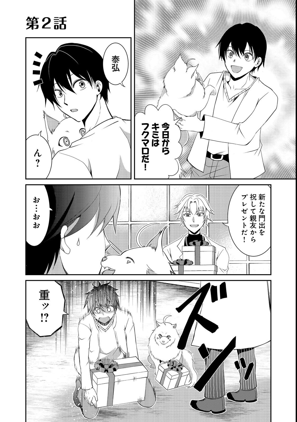 Chiisa na Fenrir to Dekkai Dungeon Chapter 2 1ページ