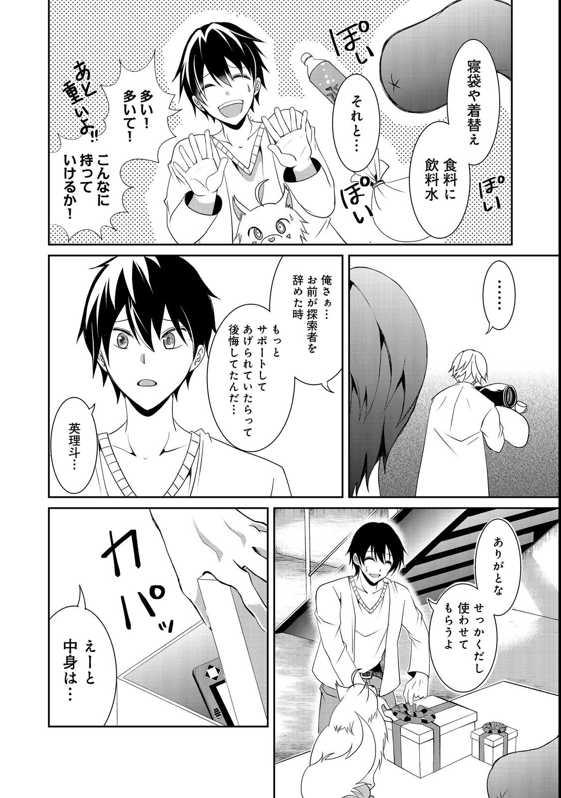 Chiisa na Fenrir to Dekkai Dungeon Chapter 2 2ページ