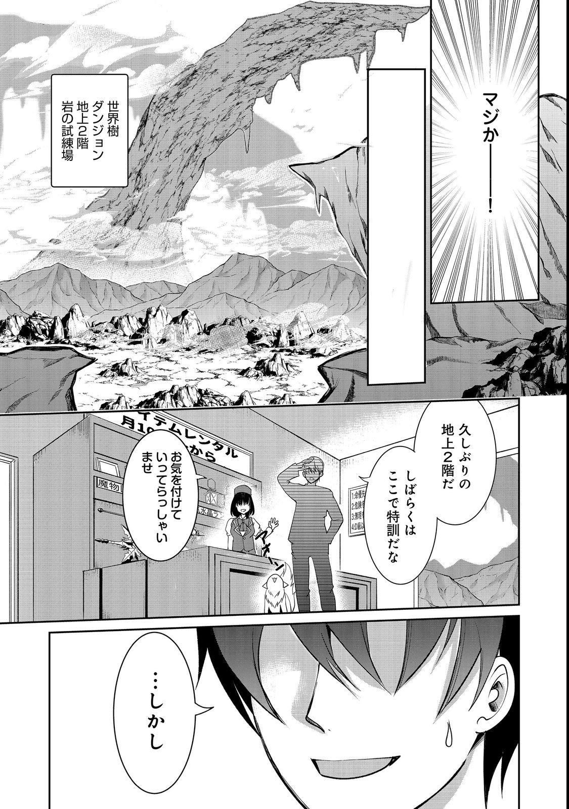Chiisa na Fenrir to Dekkai Dungeon Chapter 2 11ページ