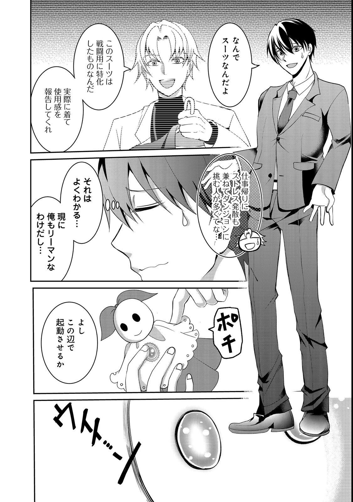 Chiisa na Fenrir to Dekkai Dungeon Chapter 2 12ページ