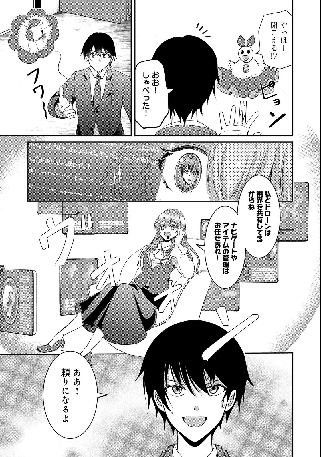 Chiisa na Fenrir to Dekkai Dungeon Chapter 2 13ページ
