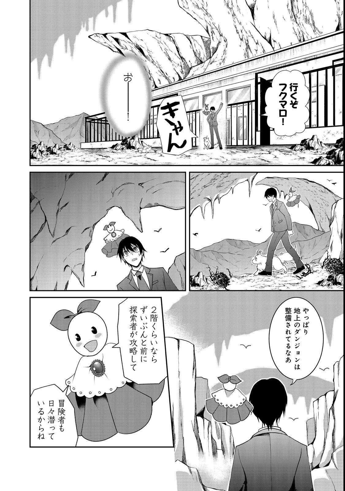 Chiisa na Fenrir to Dekkai Dungeon Chapter 2 14ページ