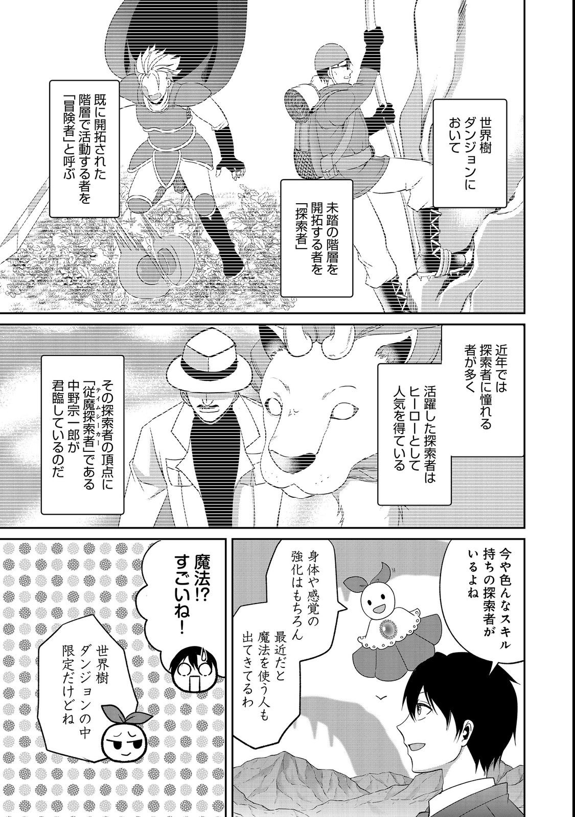 Chiisa na Fenrir to Dekkai Dungeon Chapter 2 15ページ