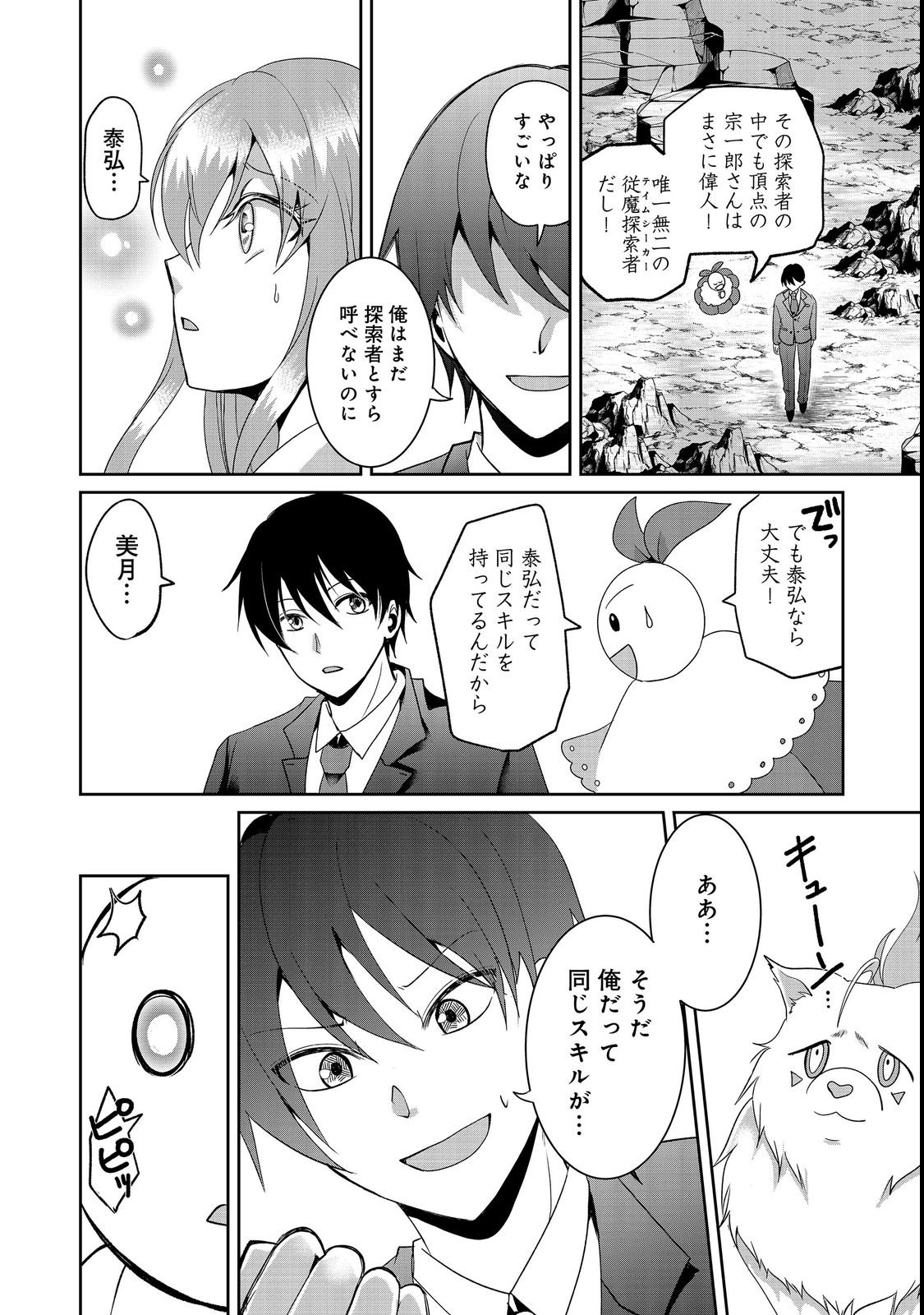 Chiisa na Fenrir to Dekkai Dungeon Chapter 2 16ページ