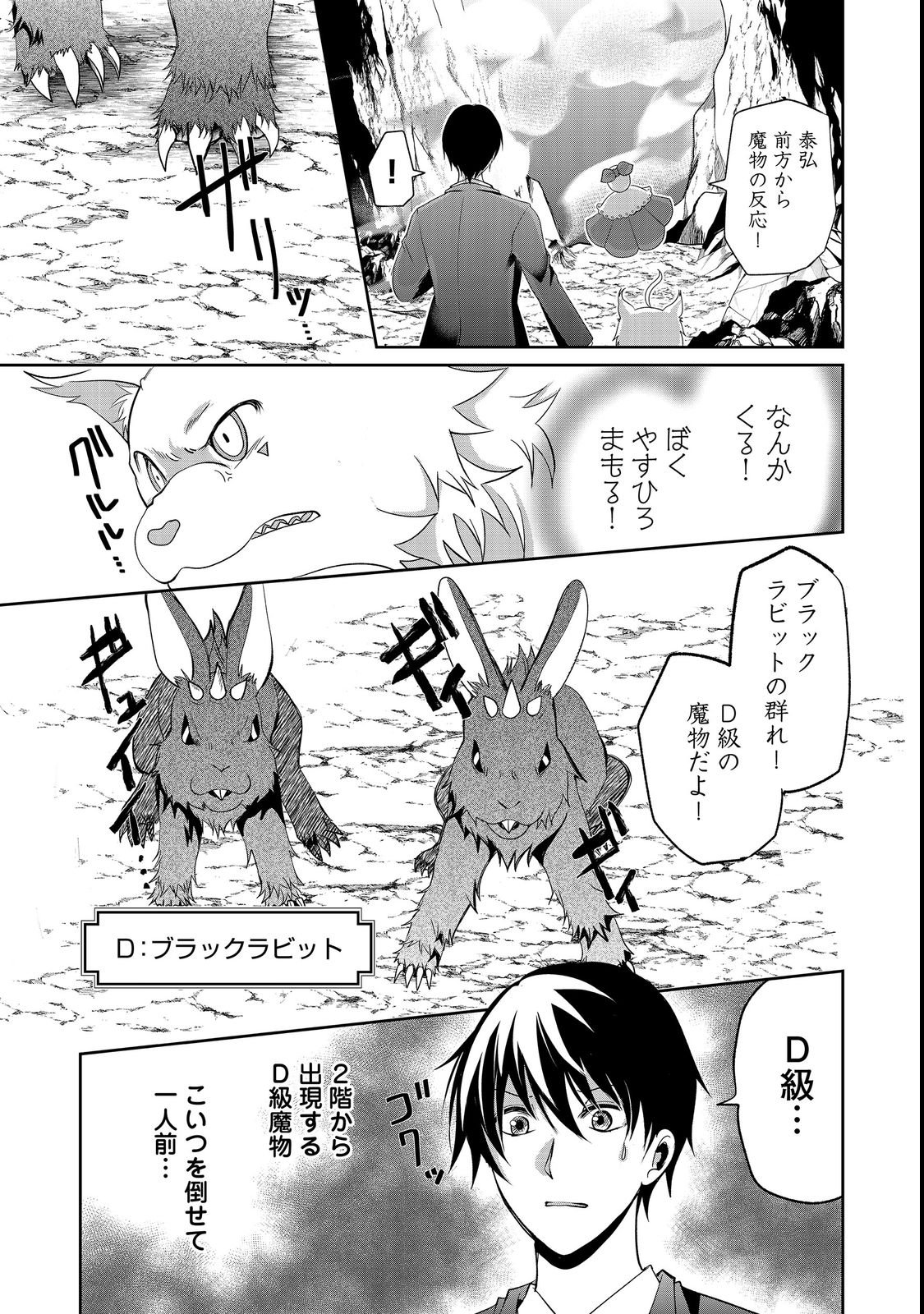 Chiisa na Fenrir to Dekkai Dungeon Chapter 2 17ページ