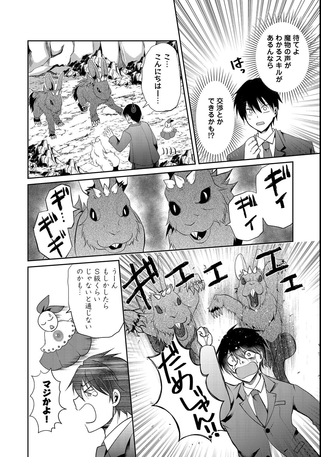 Chiisa na Fenrir to Dekkai Dungeon Chapter 2 18ページ