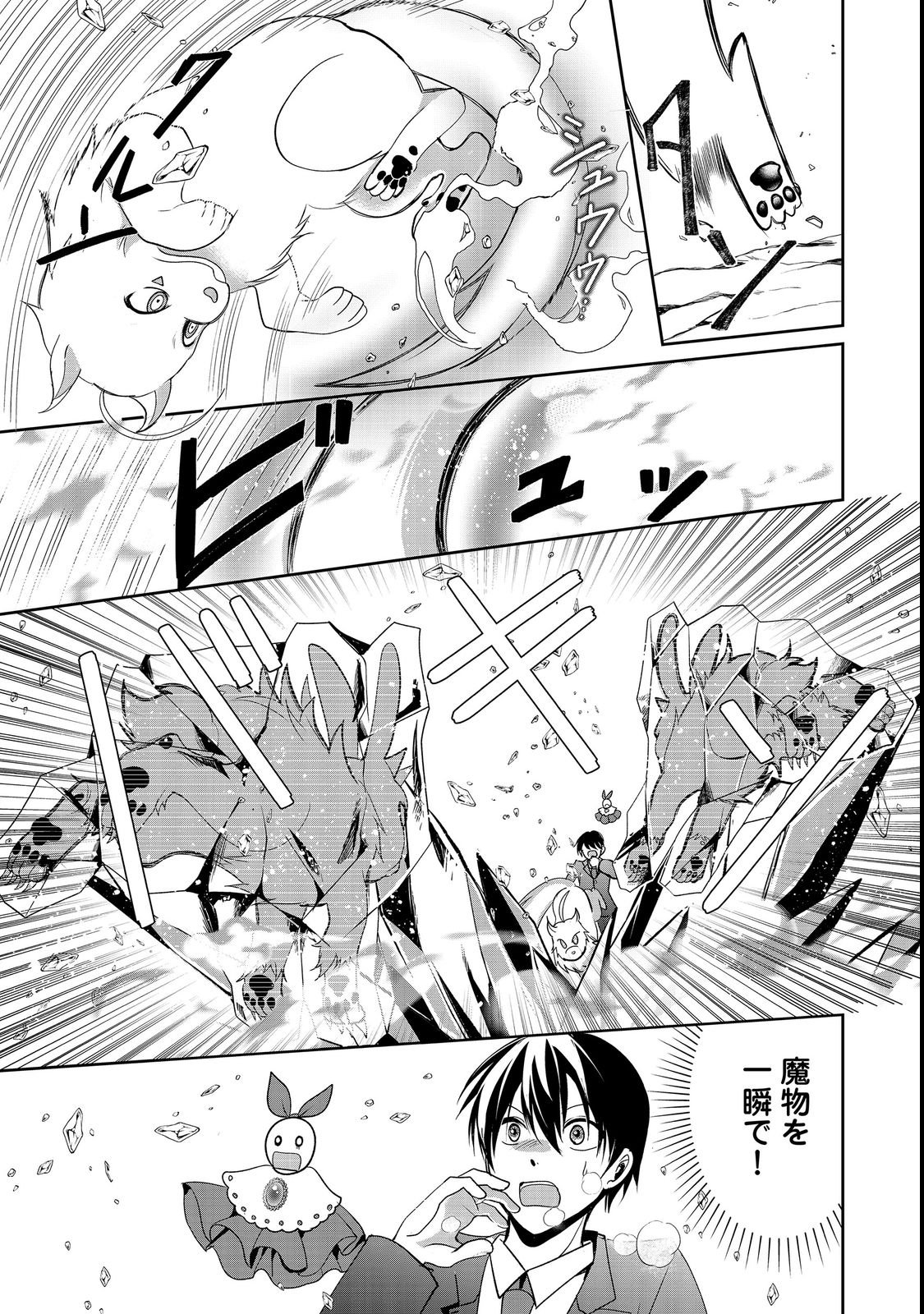 Chiisa na Fenrir to Dekkai Dungeon Chapter 2 19ページ