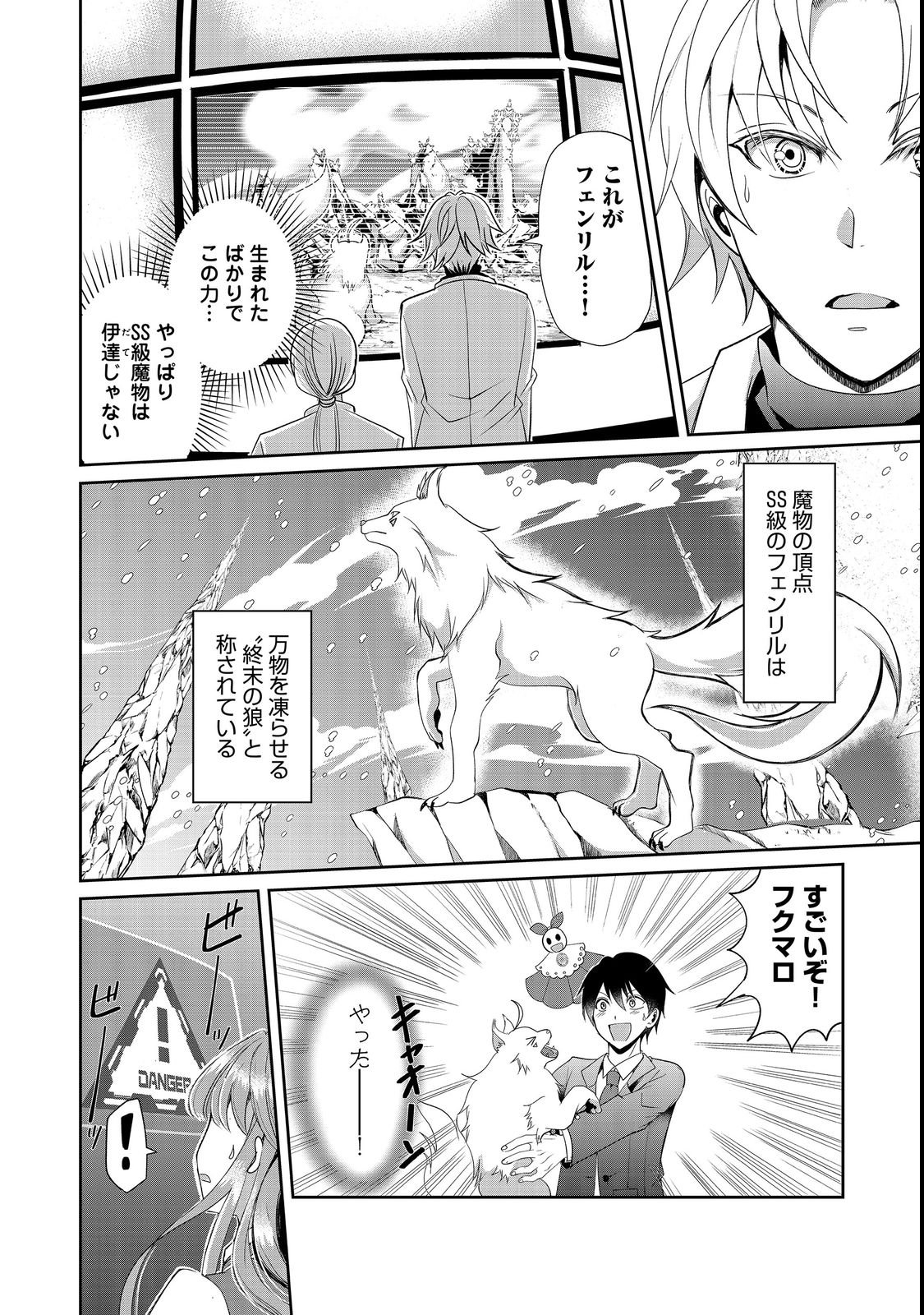 Chiisa na Fenrir to Dekkai Dungeon Chapter 2 20ページ