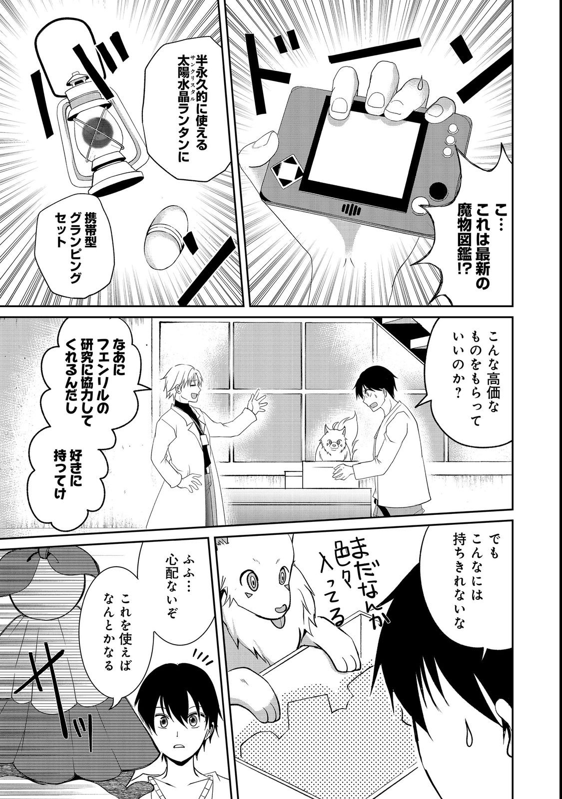 Chiisa na Fenrir to Dekkai Dungeon Chapter 2 3ページ