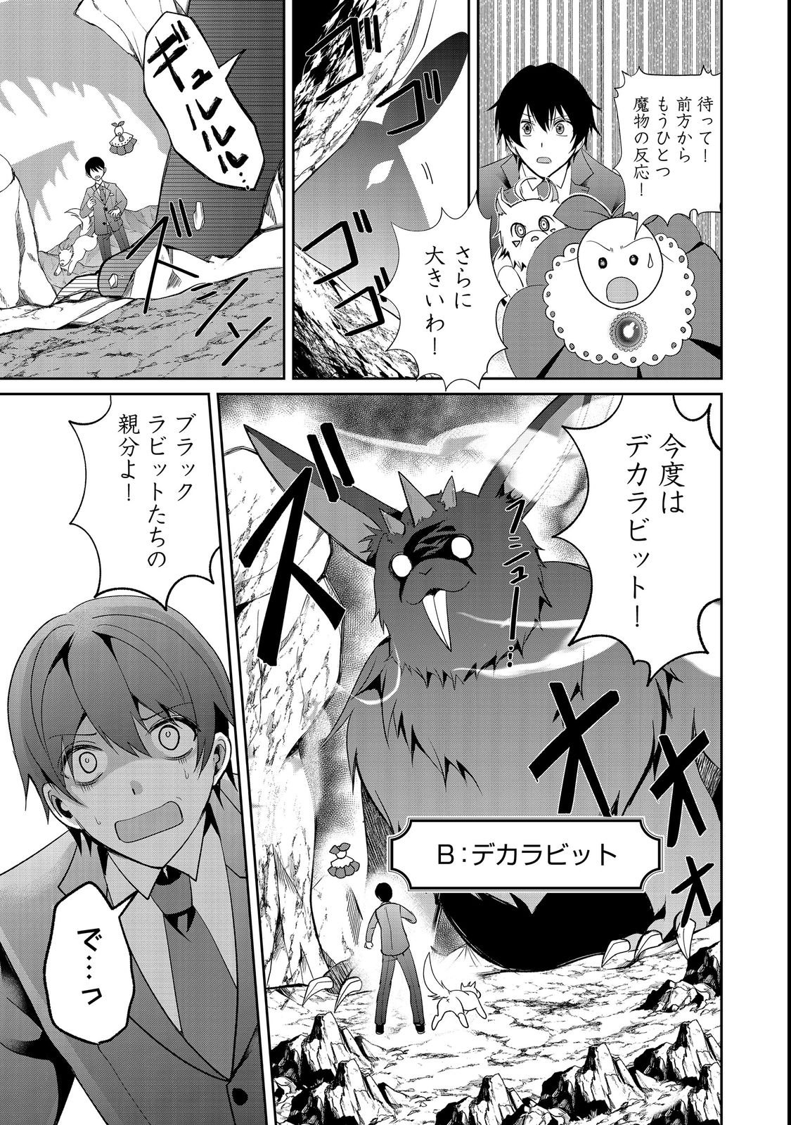 Chiisa na Fenrir to Dekkai Dungeon Chapter 2 21ページ
