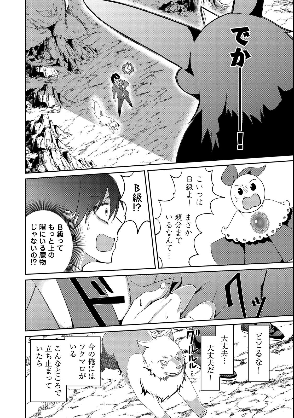 Chiisa na Fenrir to Dekkai Dungeon Chapter 2 22ページ