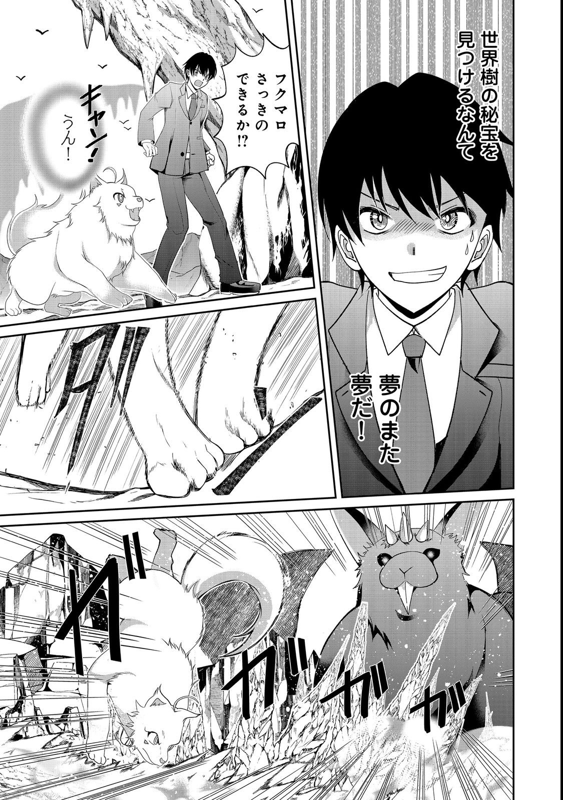 Chiisa na Fenrir to Dekkai Dungeon Chapter 2 23ページ
