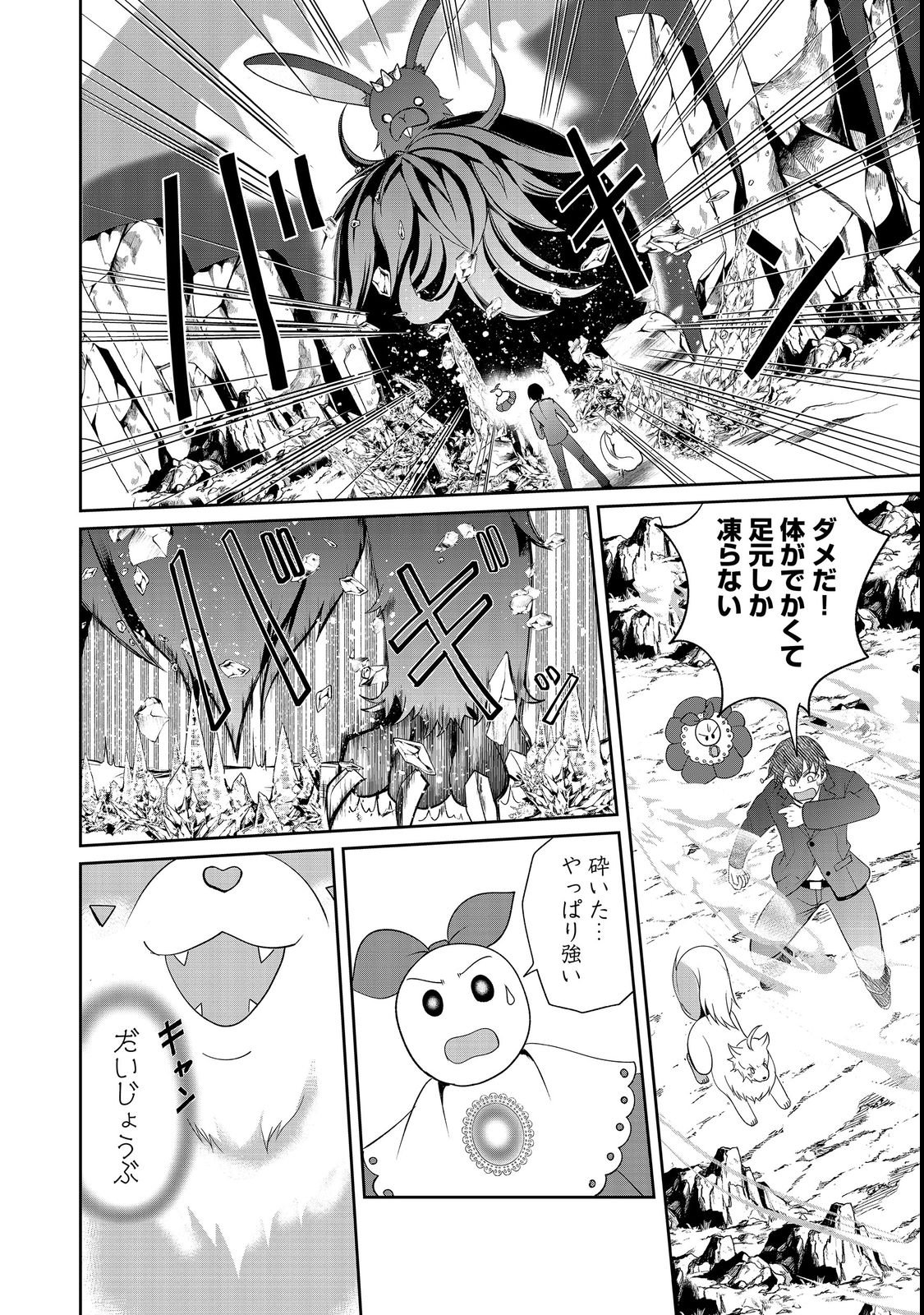 Chiisa na Fenrir to Dekkai Dungeon Chapter 2 24ページ