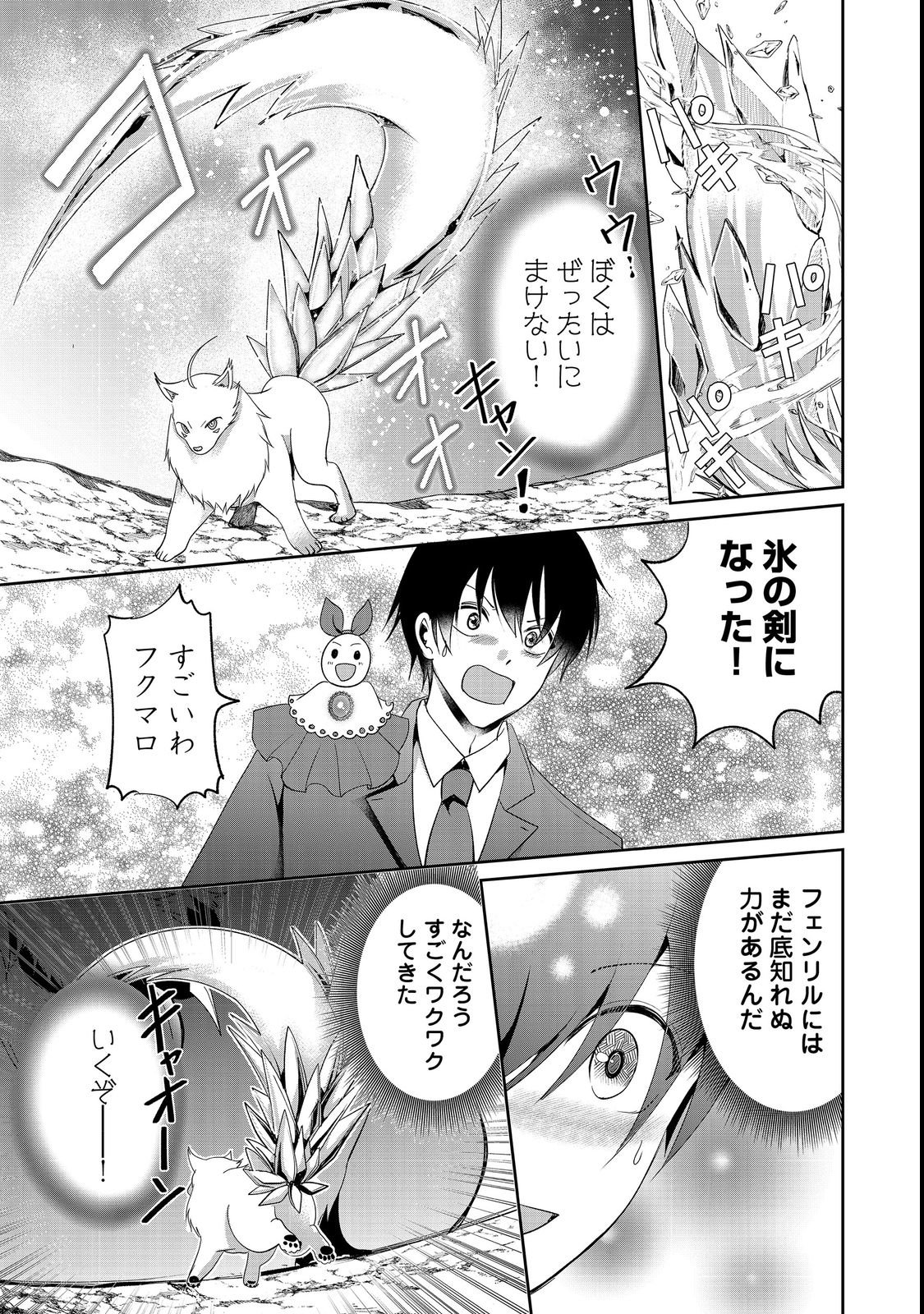 Chiisa na Fenrir to Dekkai Dungeon Chapter 2 25ページ