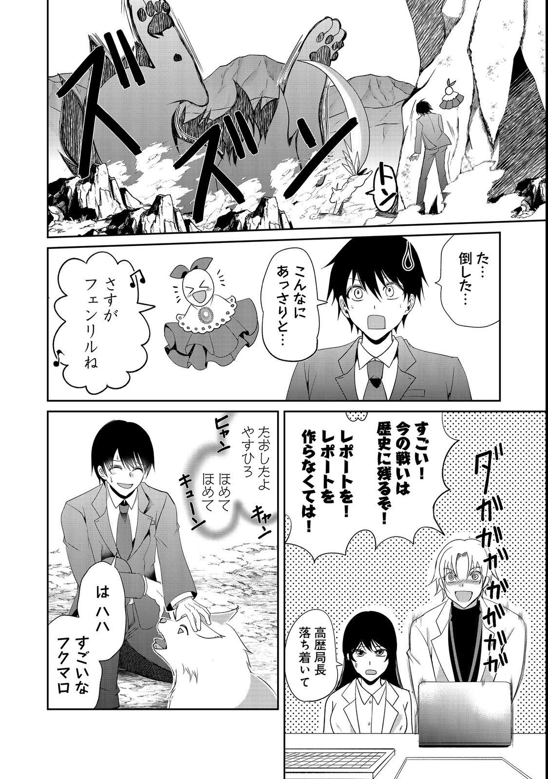 Chiisa na Fenrir to Dekkai Dungeon Chapter 2 28ページ