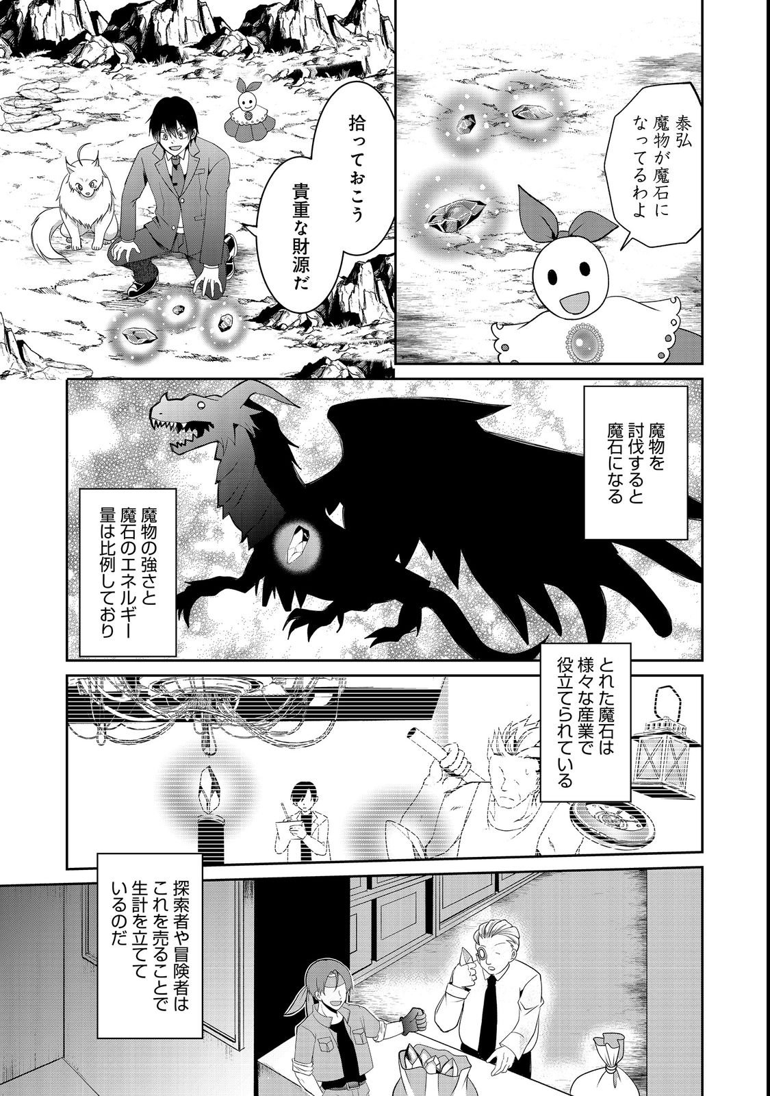 Chiisa na Fenrir to Dekkai Dungeon Chapter 2 29ページ