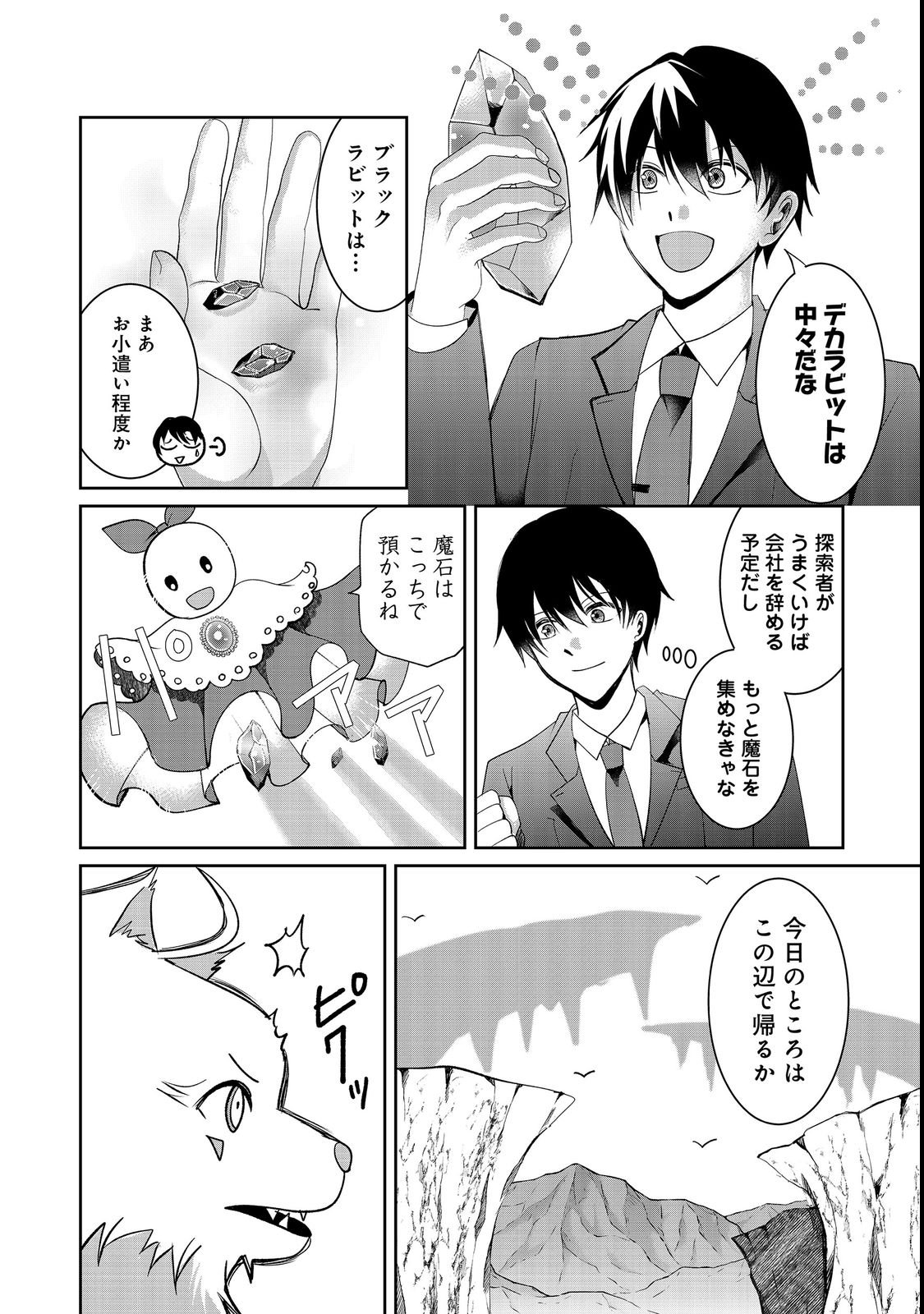 Chiisa na Fenrir to Dekkai Dungeon Chapter 2 30ページ
