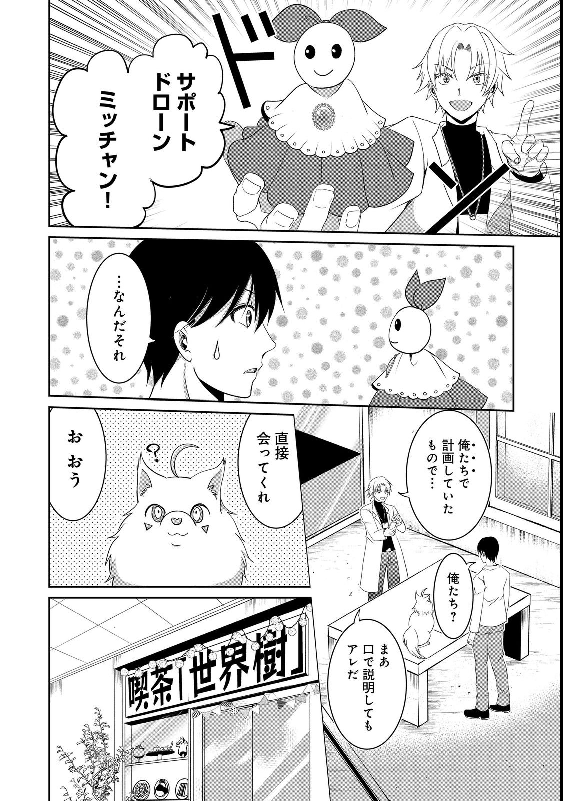 Chiisa na Fenrir to Dekkai Dungeon Chapter 2 4ページ