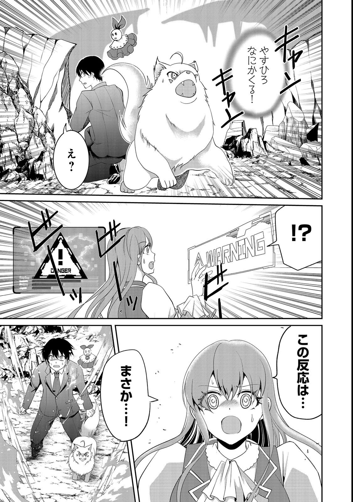 Chiisa na Fenrir to Dekkai Dungeon Chapter 2 31ページ