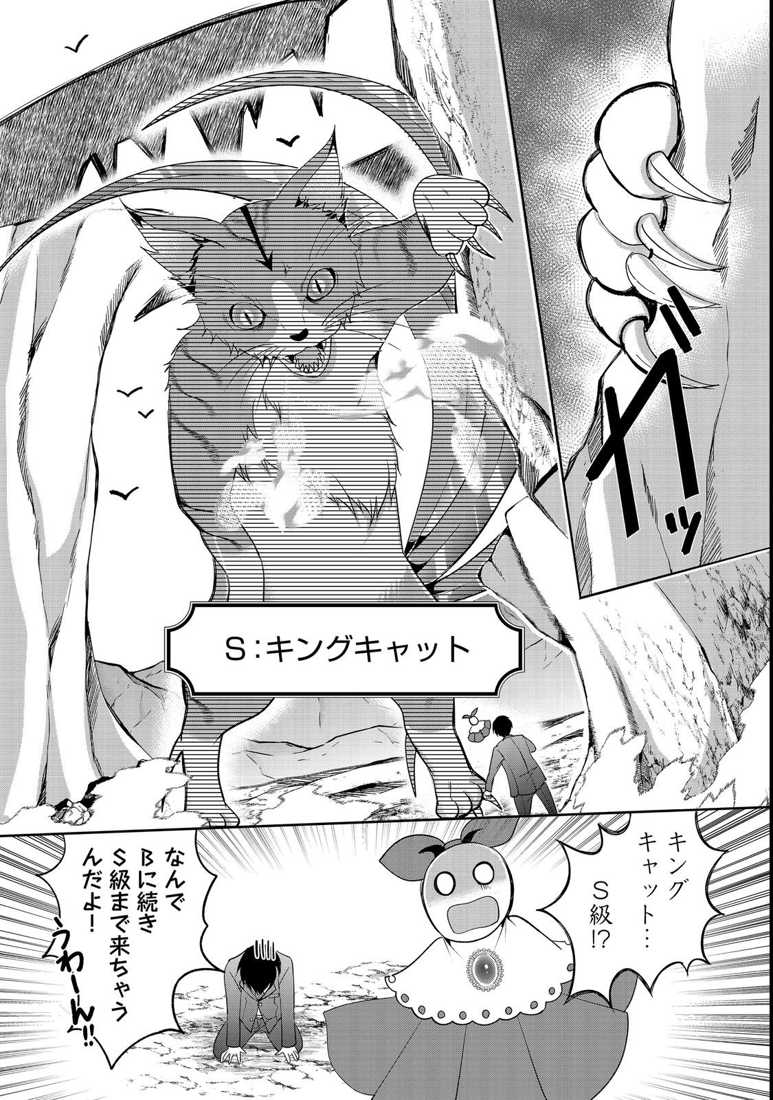 Chiisa na Fenrir to Dekkai Dungeon Chapter 2 32ページ
