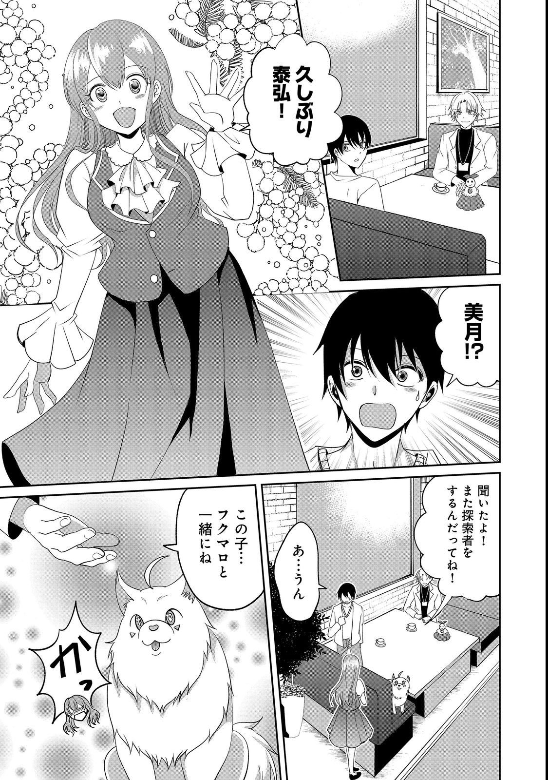 Chiisa na Fenrir to Dekkai Dungeon Chapter 2 5ページ