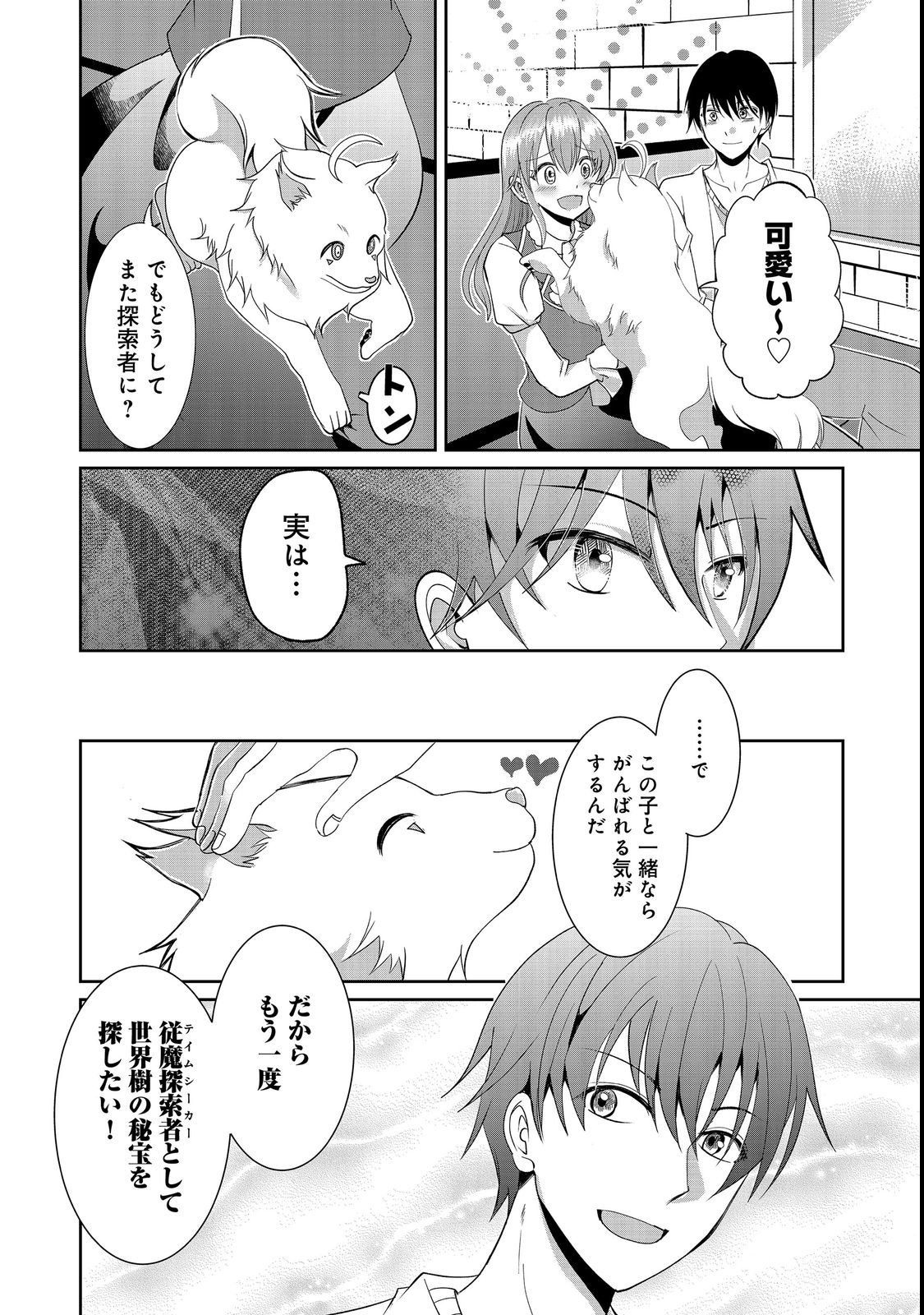Chiisa na Fenrir to Dekkai Dungeon Chapter 2 6ページ