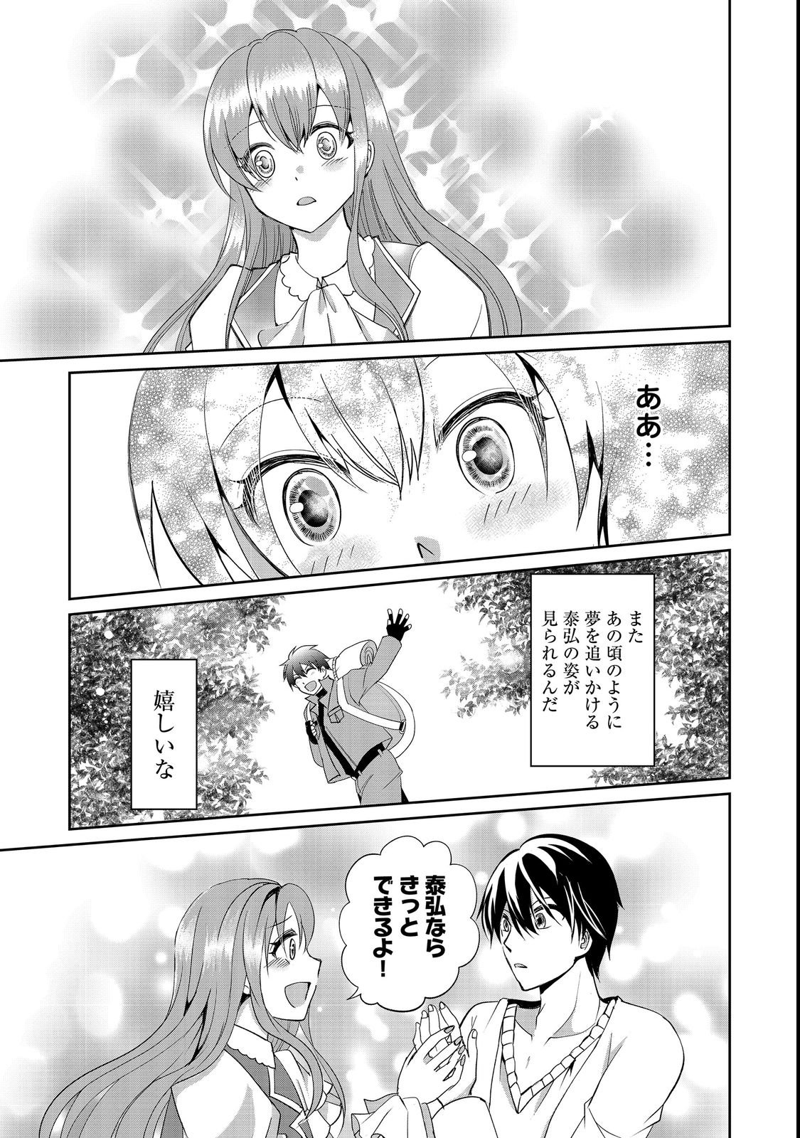 Chiisa na Fenrir to Dekkai Dungeon Chapter 2 7ページ
