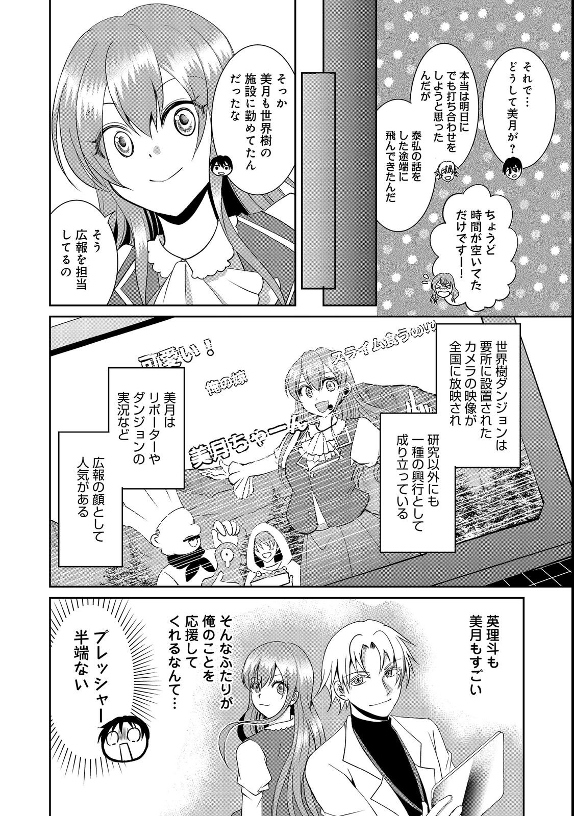 Chiisa na Fenrir to Dekkai Dungeon Chapter 2 8ページ